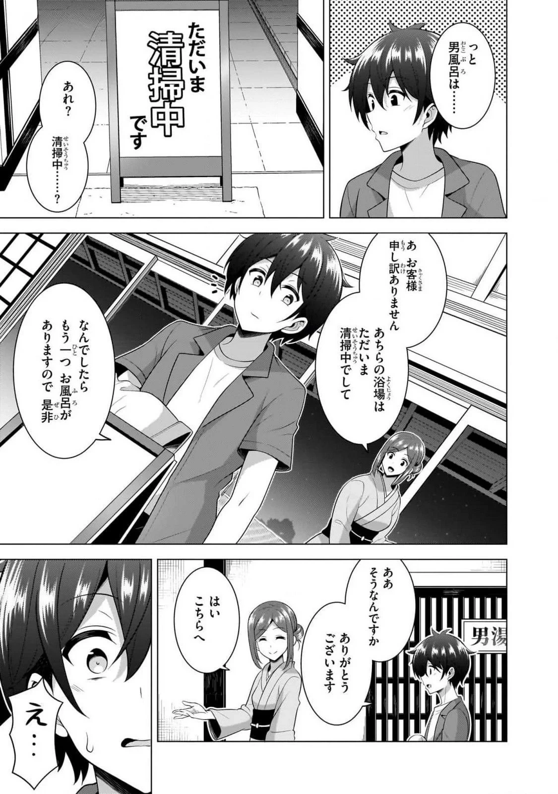 僕のカノジョ先生 第55話 - 11