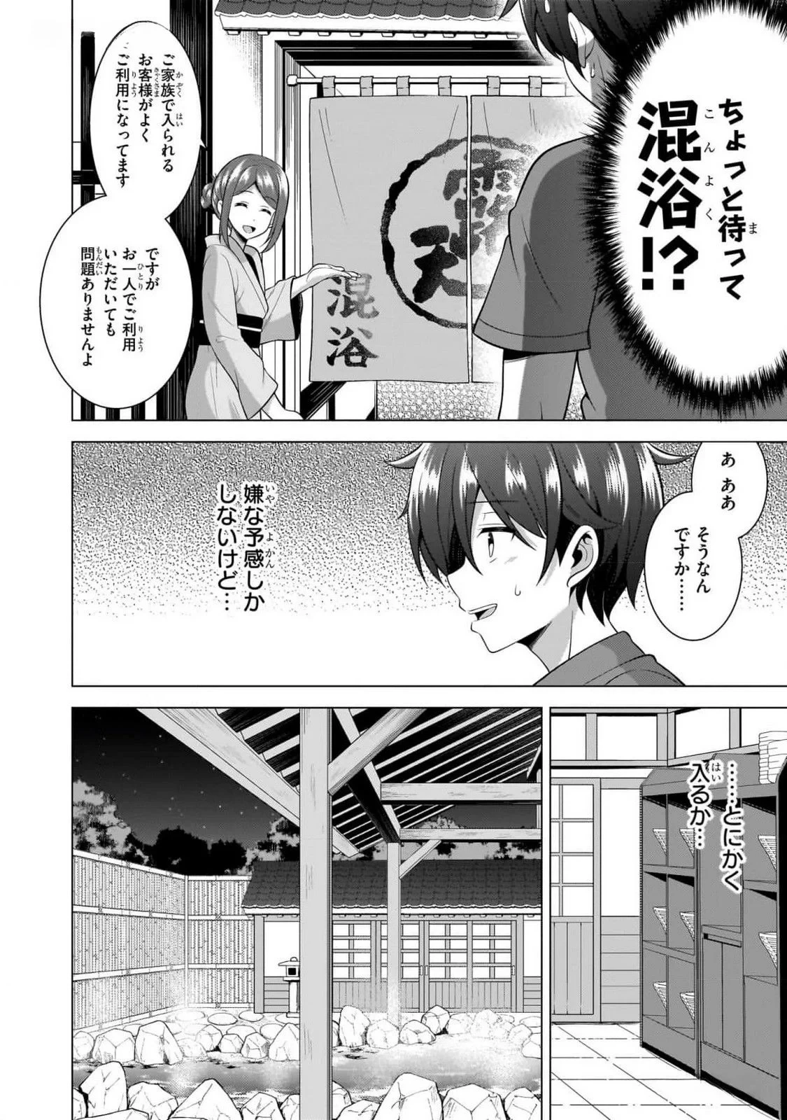 僕のカノジョ先生 第55話 - 12