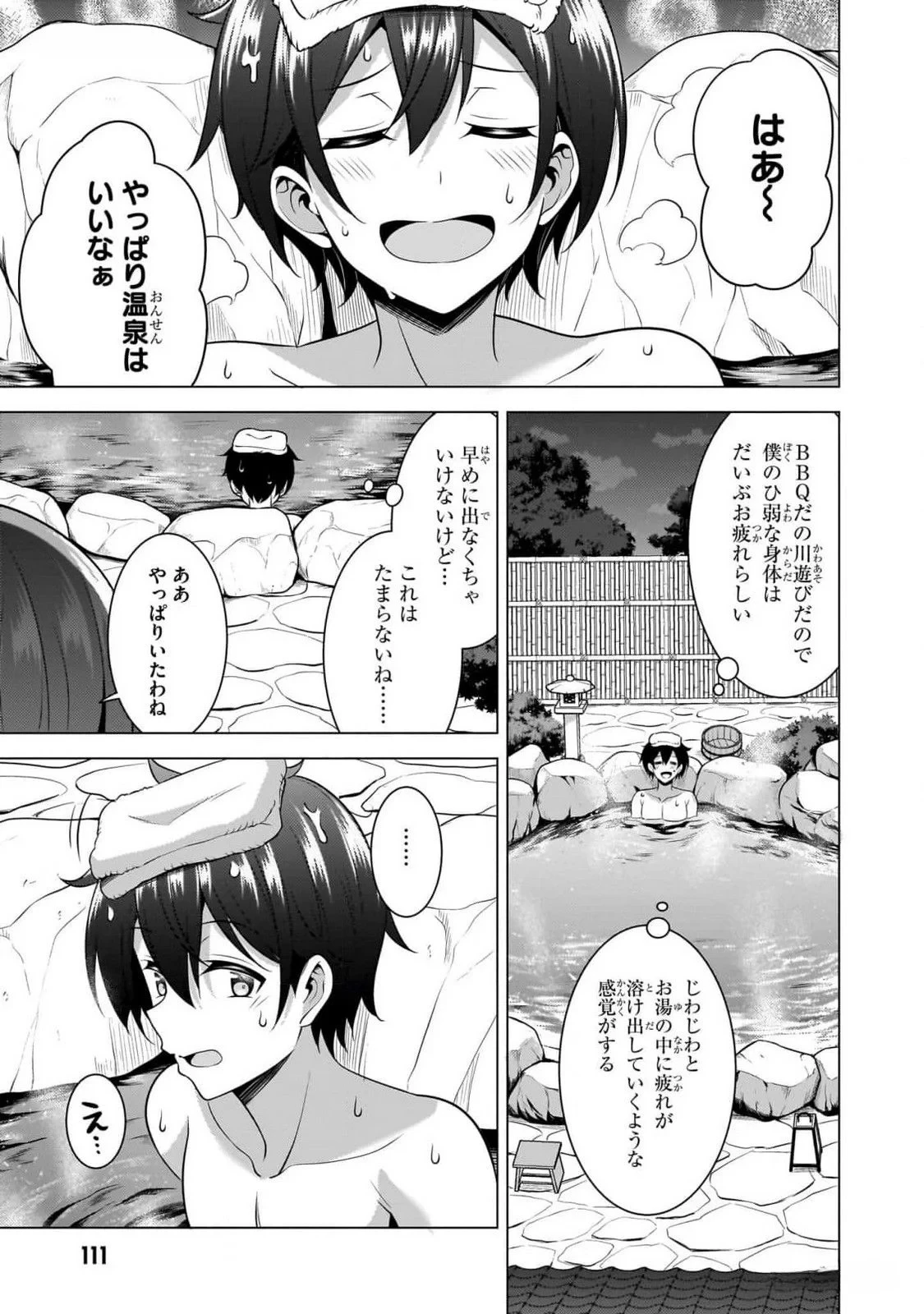 僕のカノジョ先生 第55話 - 13