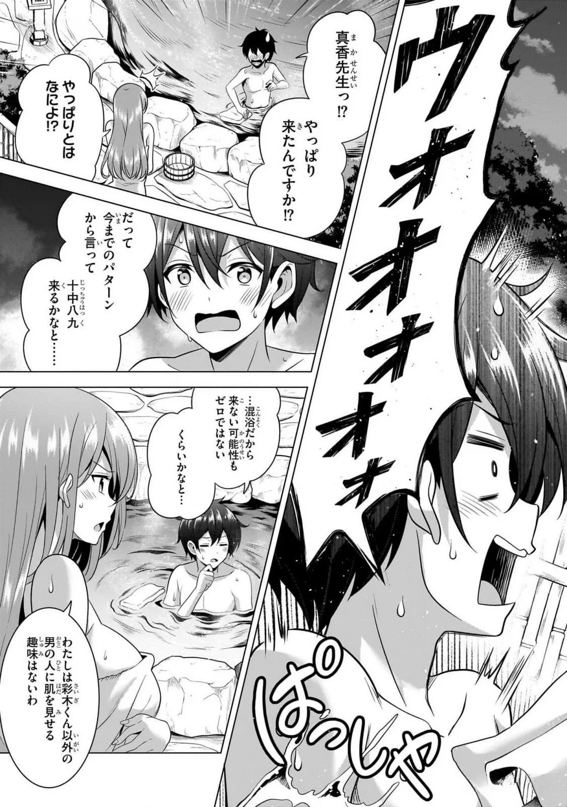 僕のカノジョ先生 第55話 - 15