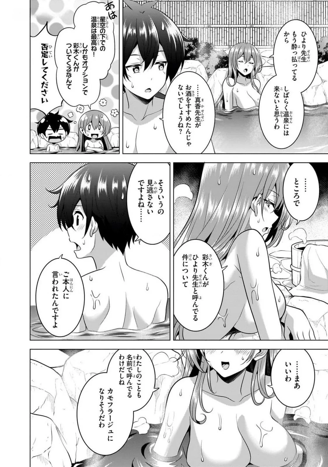 僕のカノジョ先生 第55話 - 18