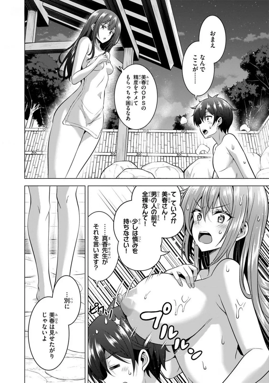 僕のカノジョ先生 第55話 - 28