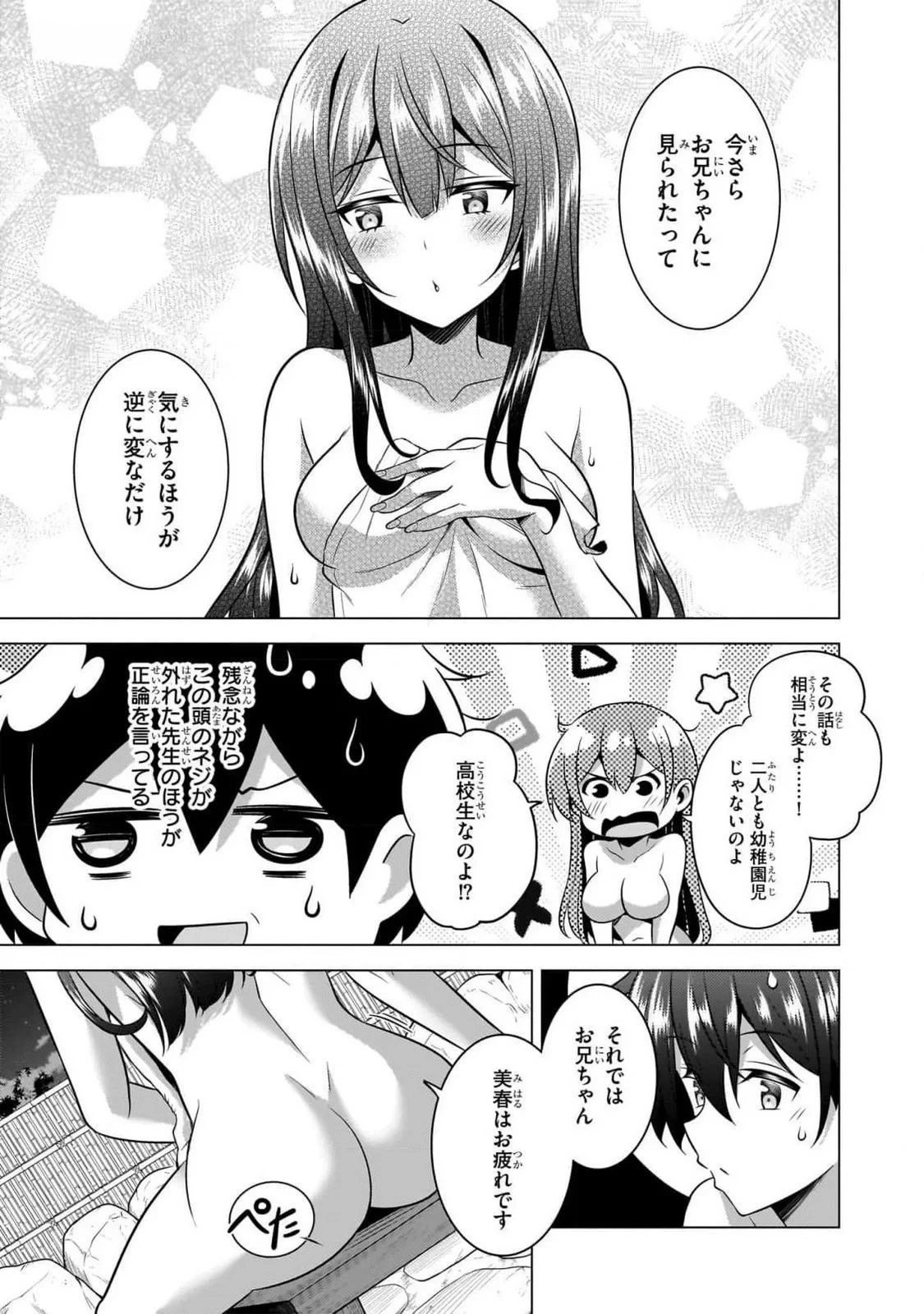 僕のカノジョ先生 第55話 - 29