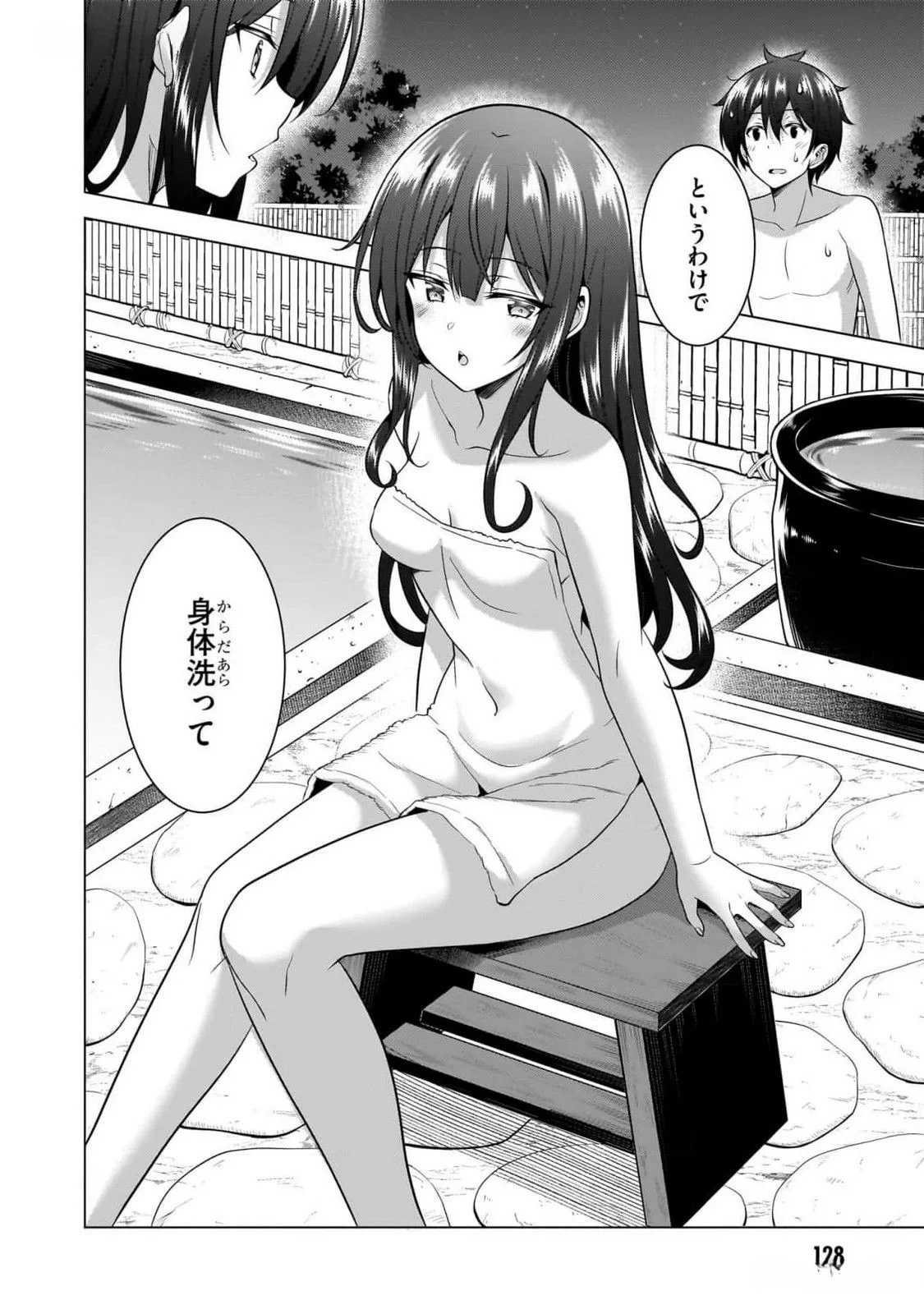僕のカノジョ先生 第55話 - 30