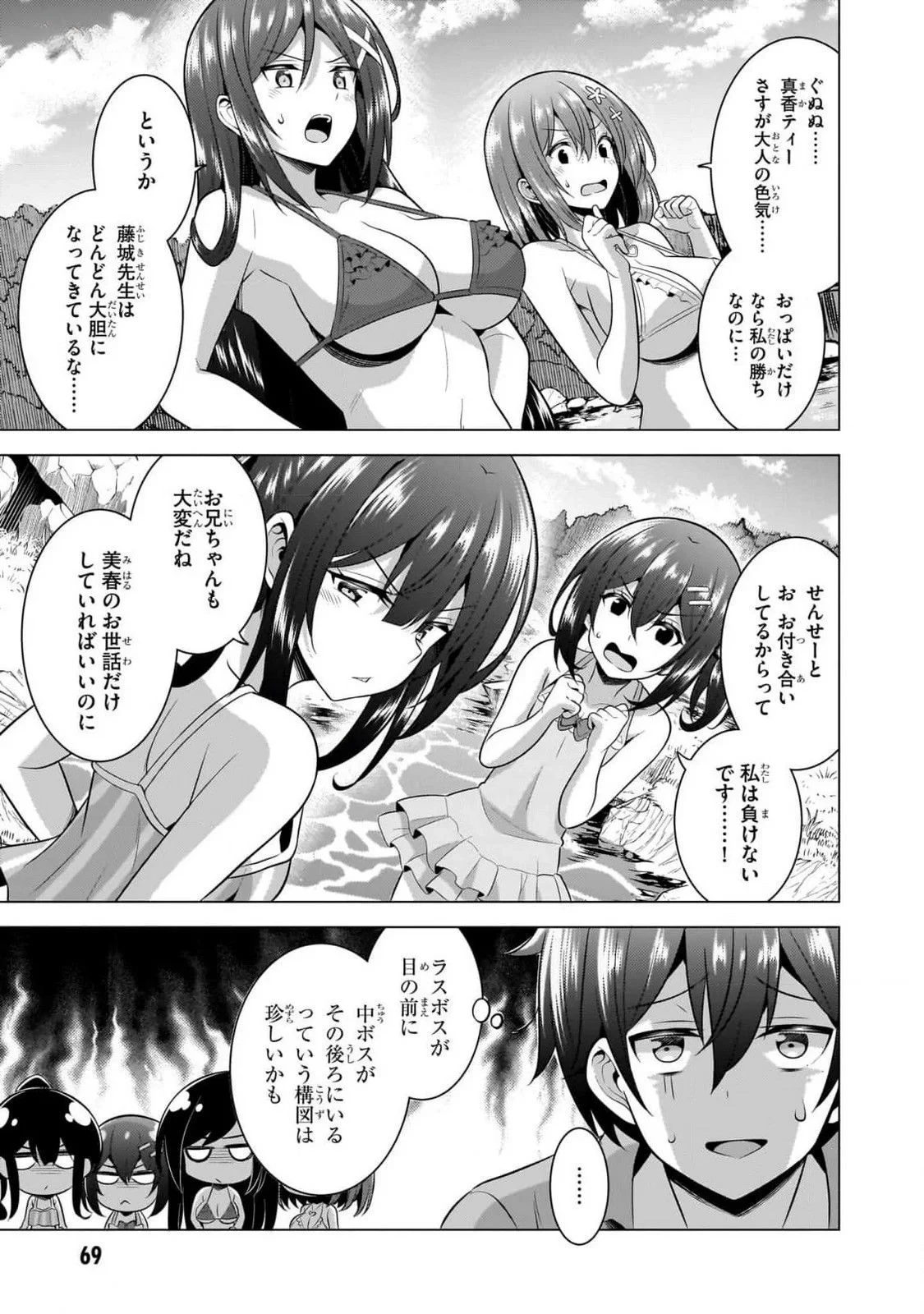 僕のカノジョ先生 第54話 - 5