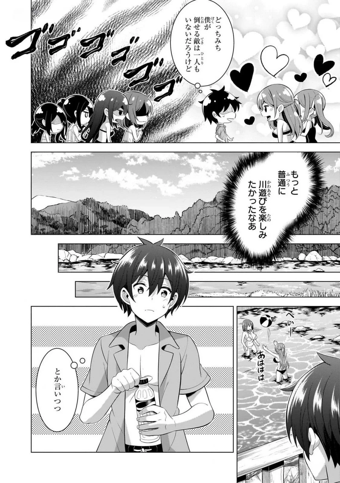 僕のカノジョ先生 第54話 - 6