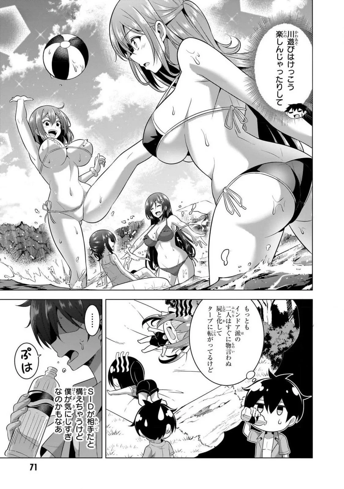 僕のカノジョ先生 第54話 - 7