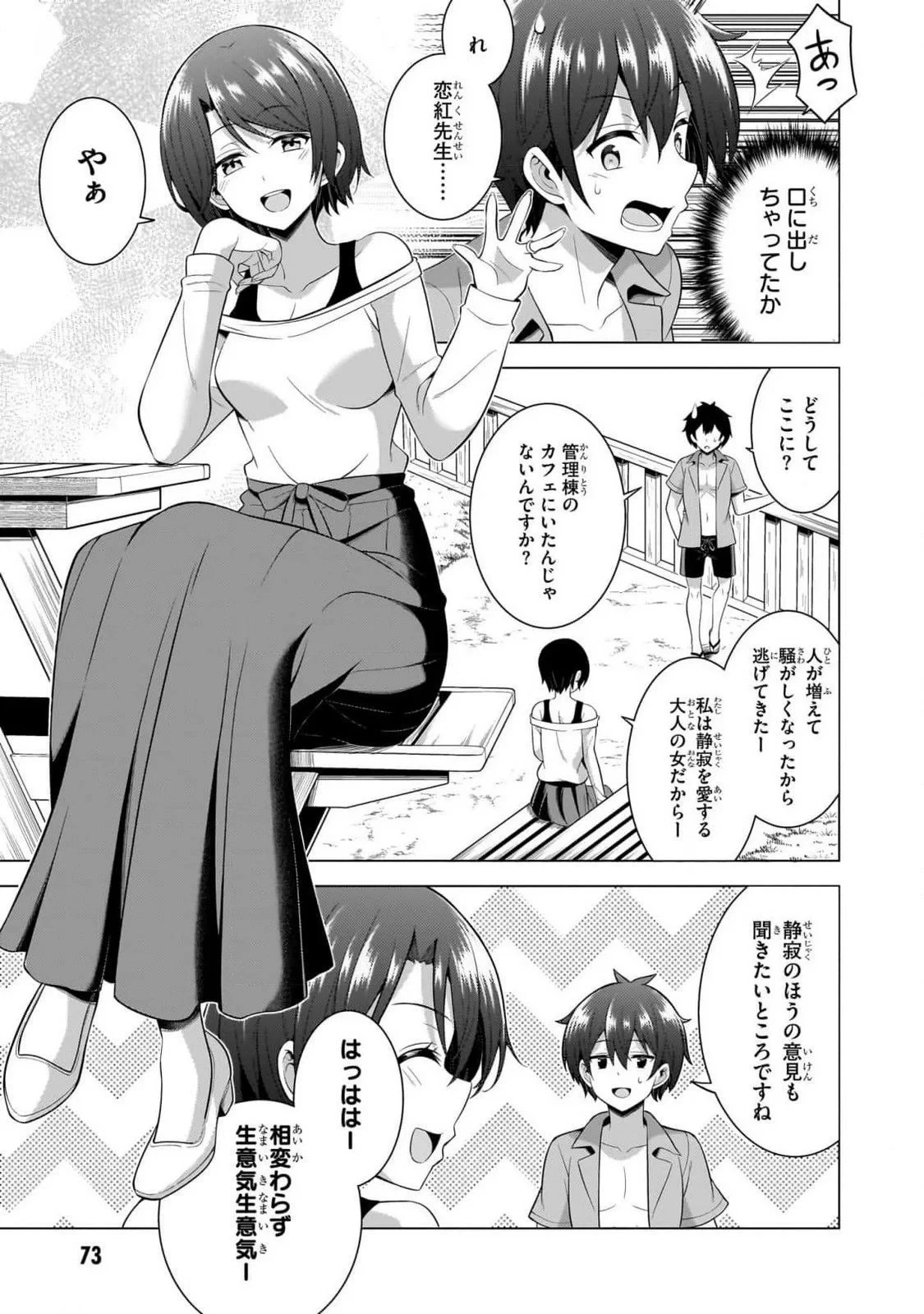 僕のカノジョ先生 第54話 - 9