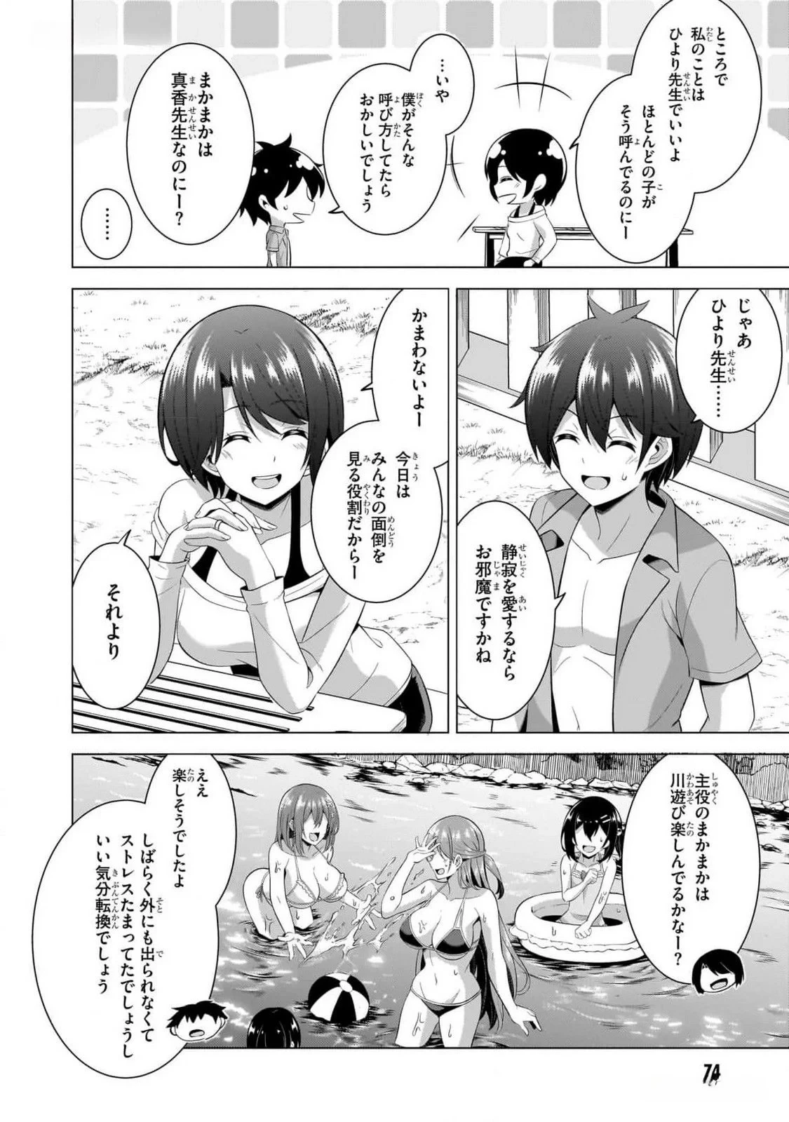 僕のカノジョ先生 第54話 - 10
