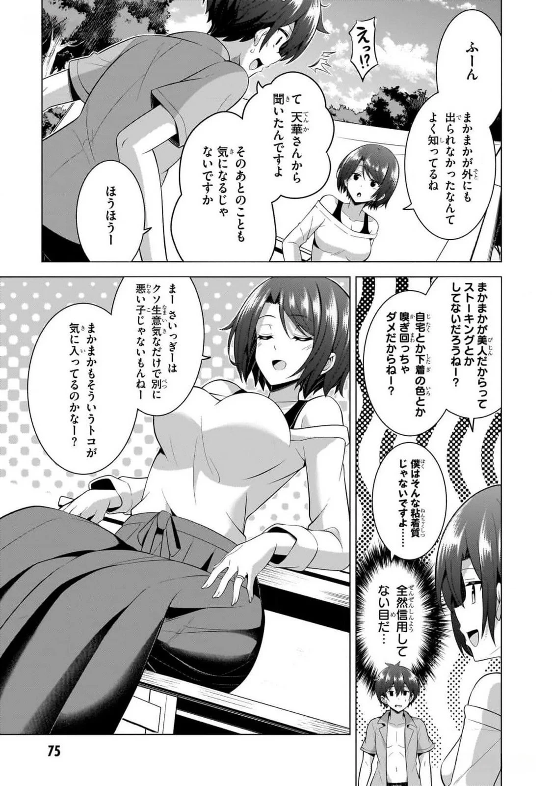 僕のカノジョ先生 第54話 - 11