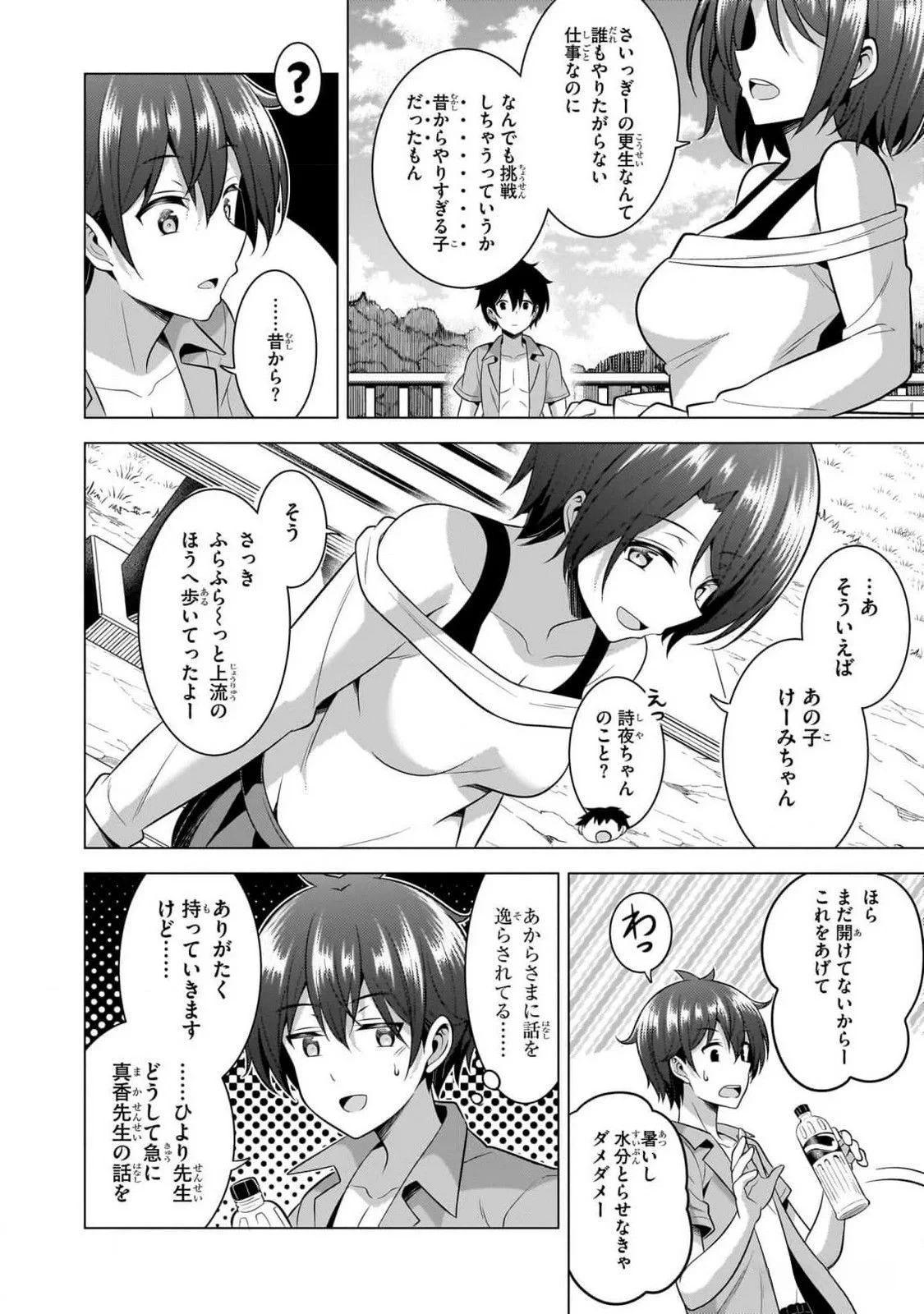 僕のカノジョ先生 第54話 - 12
