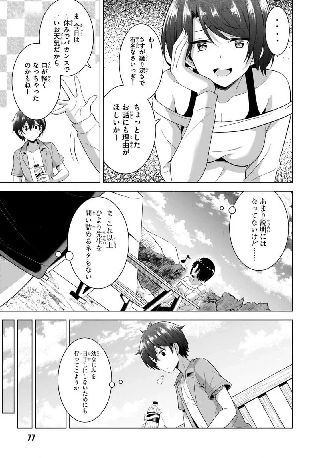 僕のカノジョ先生 第54話 - 13