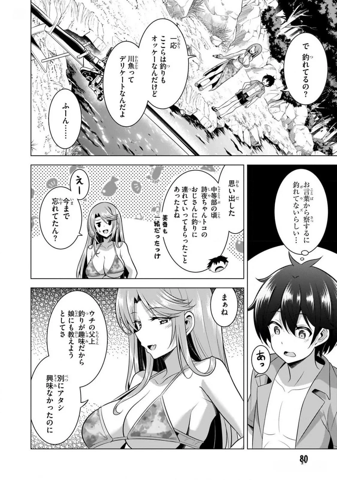 僕のカノジョ先生 第54話 - 16