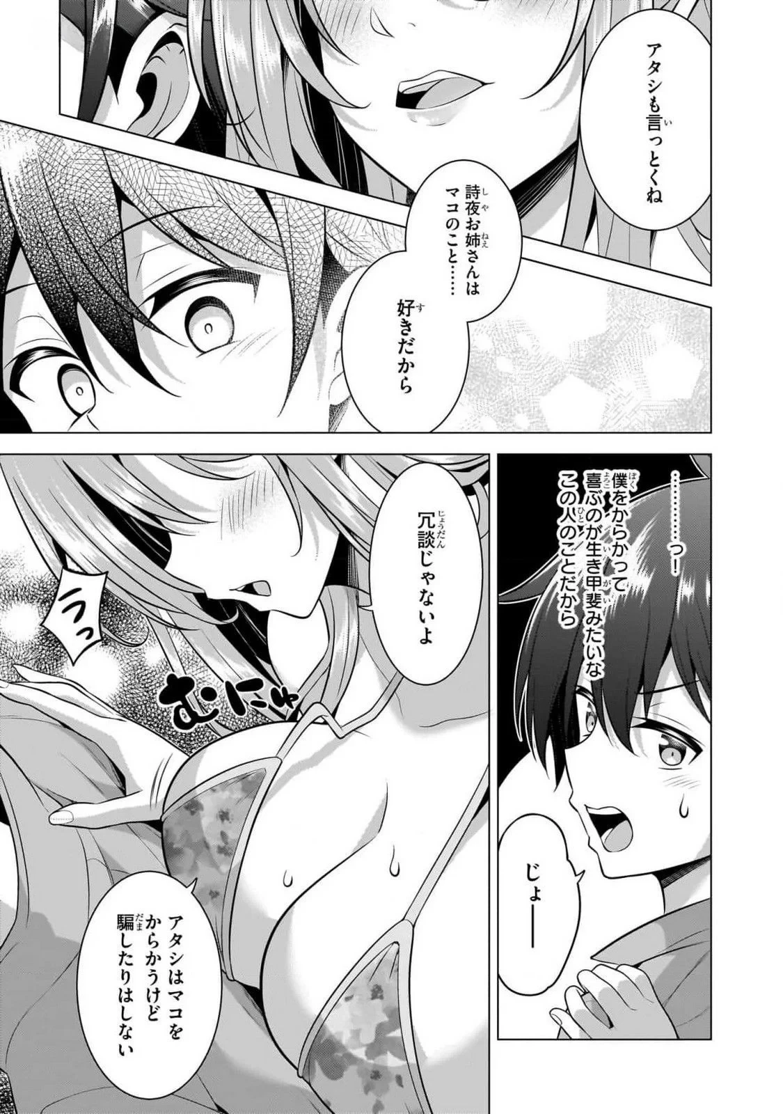 僕のカノジョ先生 第54話 - 21