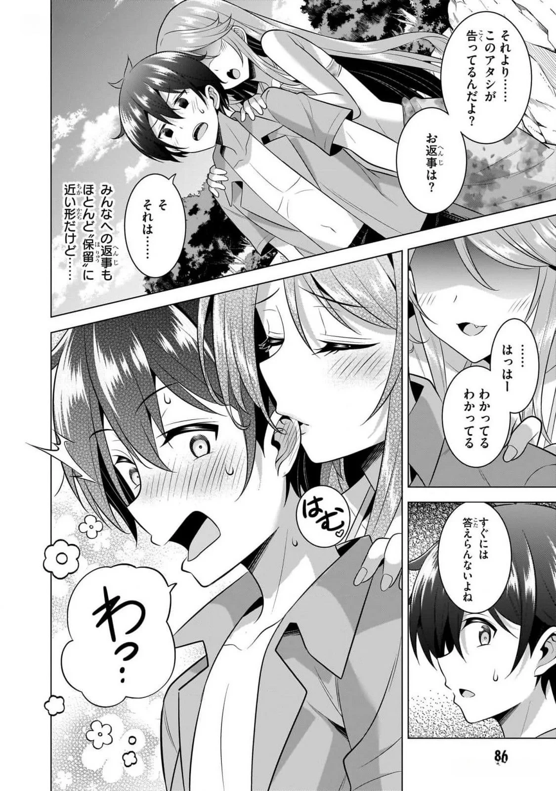 僕のカノジョ先生 第54話 - 22