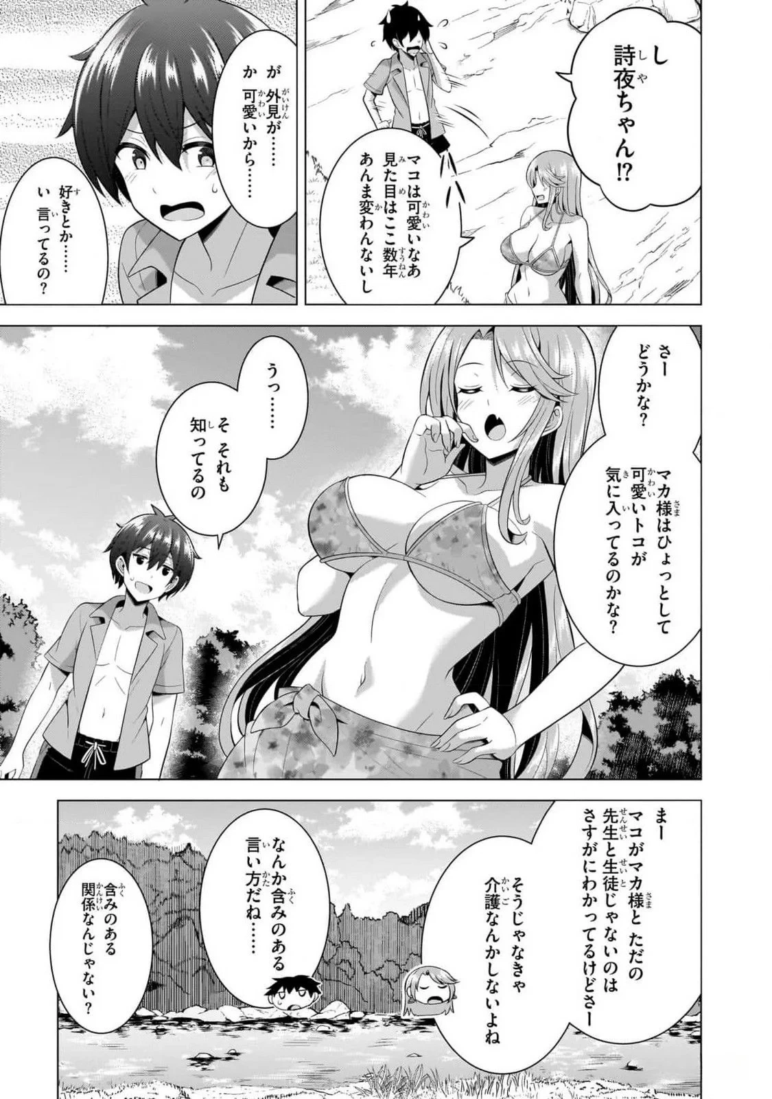 僕のカノジョ先生 第54話 - 23