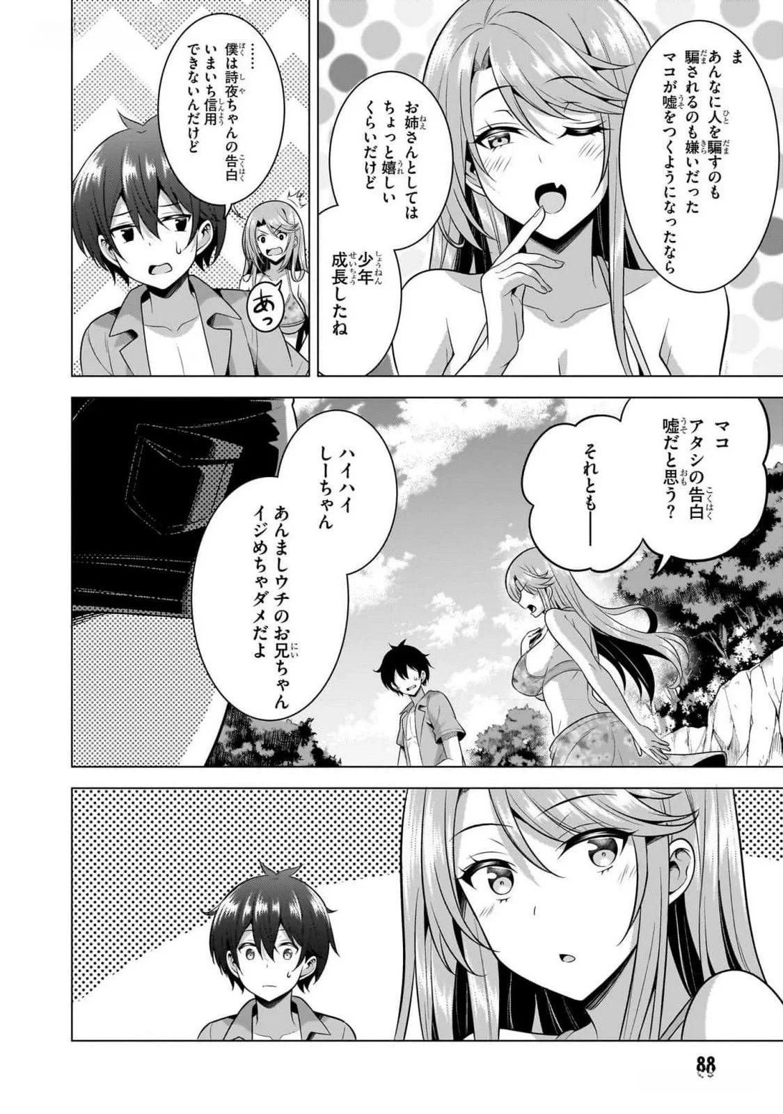 僕のカノジョ先生 第54話 - 24