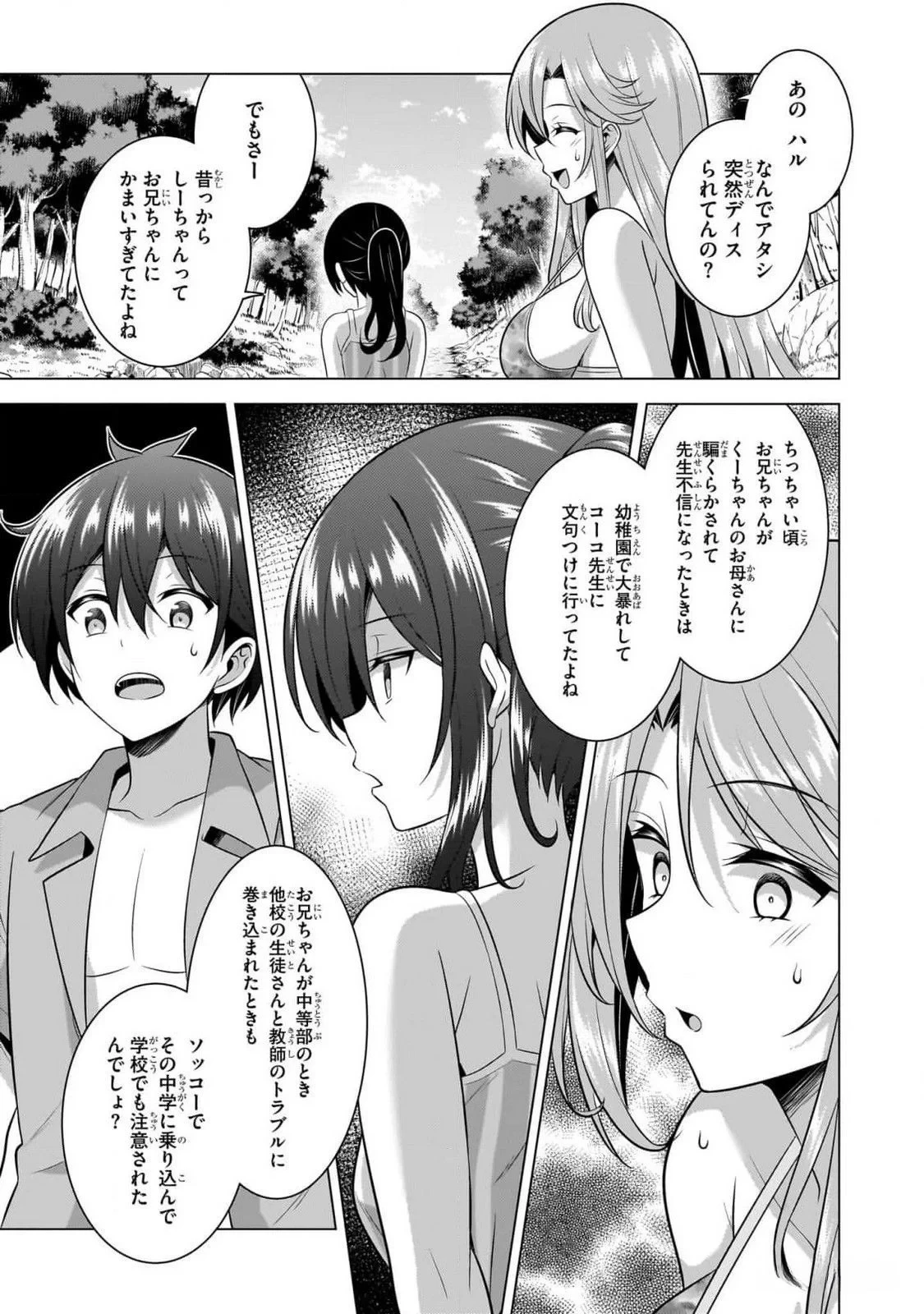 僕のカノジョ先生 第54話 - 27