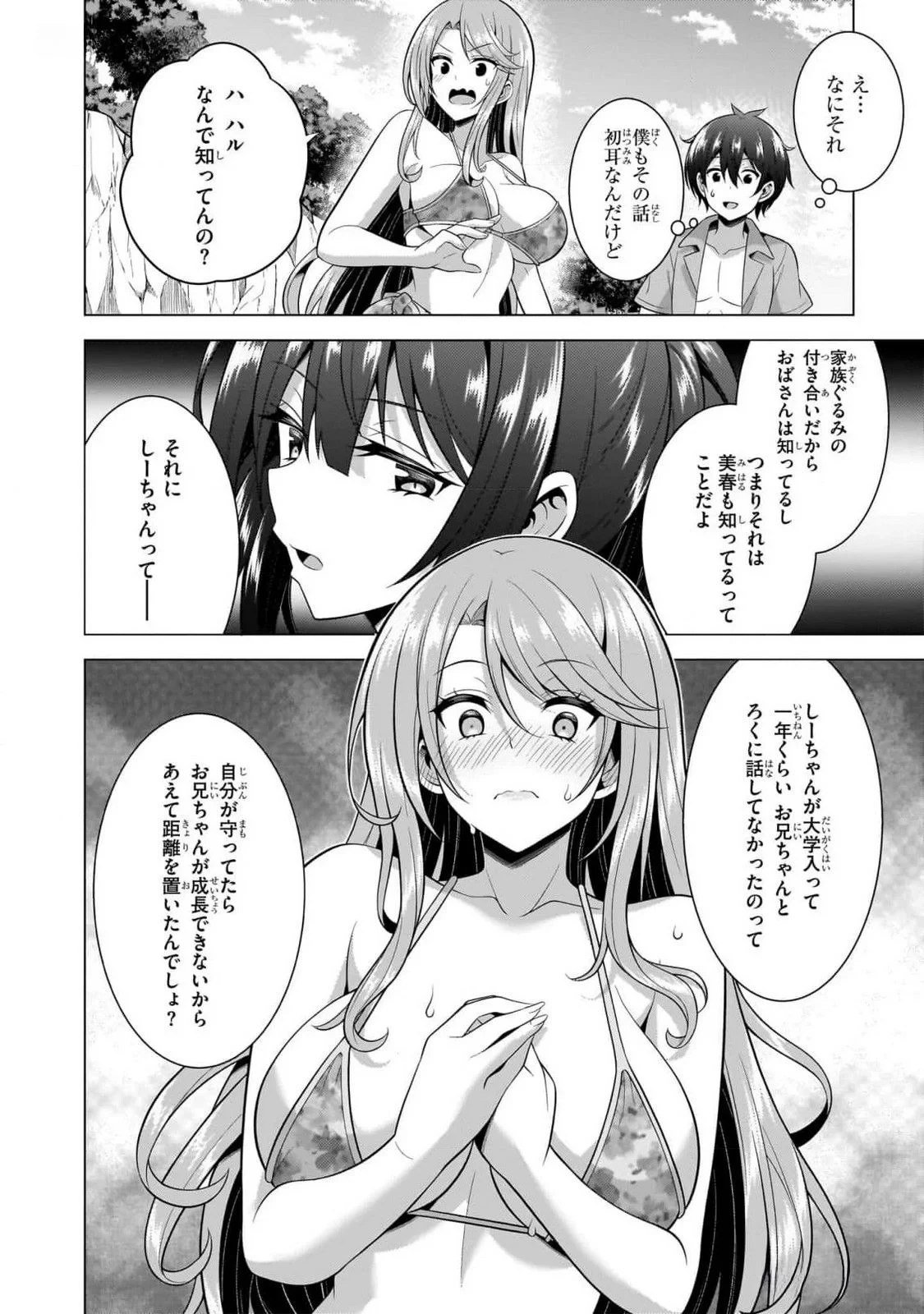 僕のカノジョ先生 第54話 - 28
