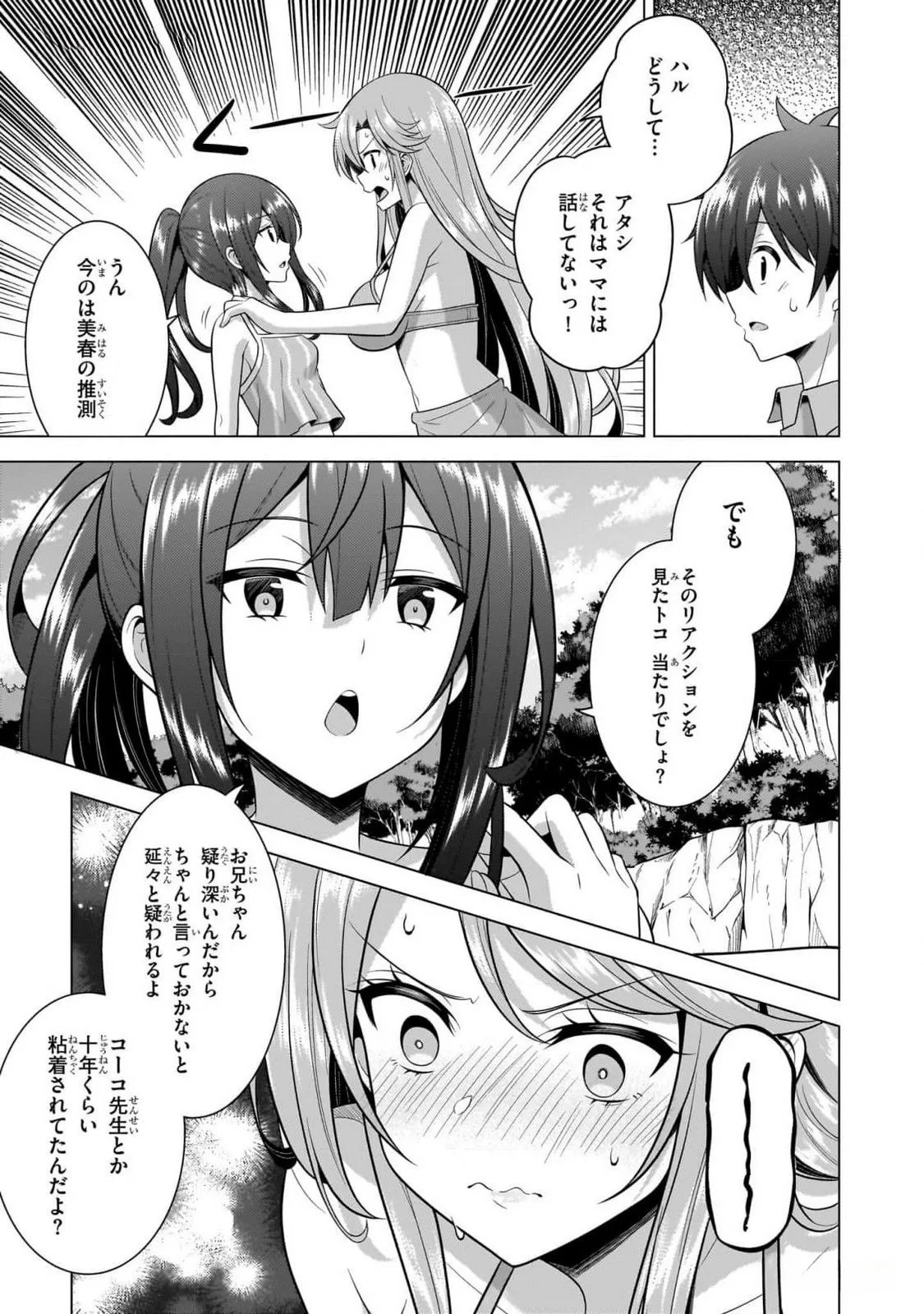 僕のカノジョ先生 第54話 - 29