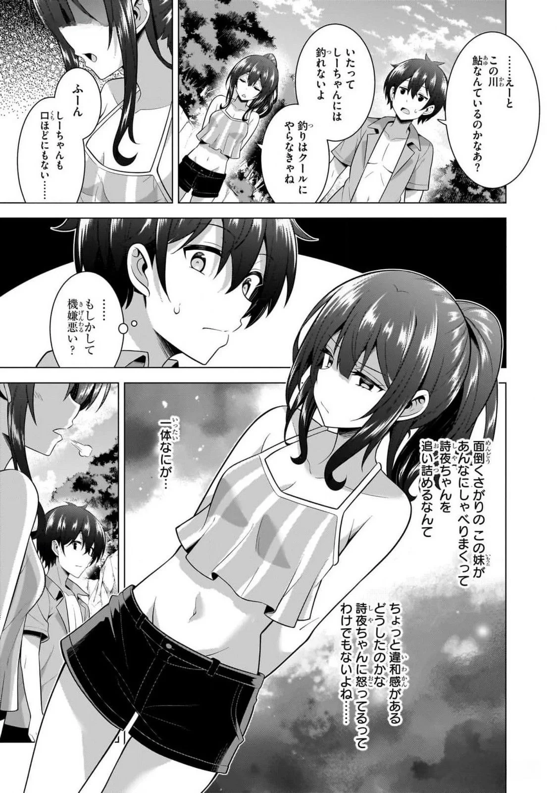 僕のカノジョ先生 第54話 - 31