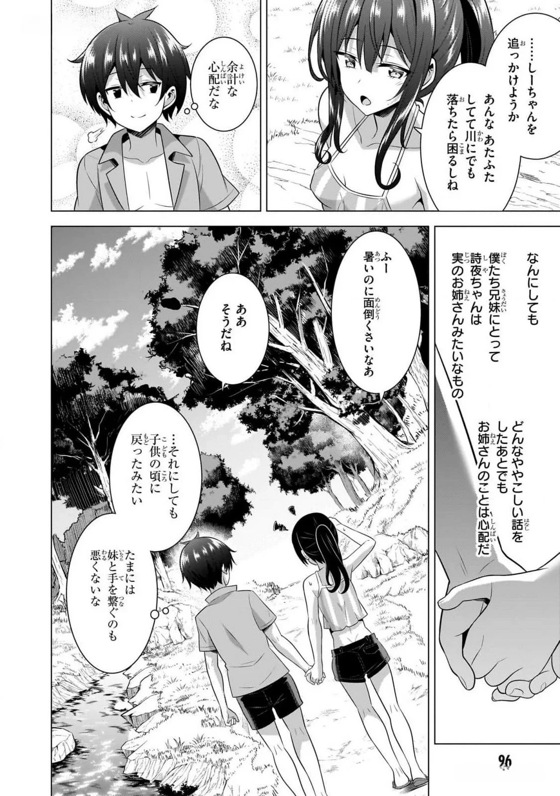 僕のカノジョ先生 第54話 - 32