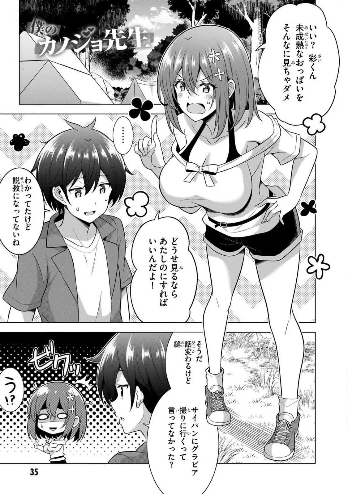 僕のカノジョ先生 第53話 - 1