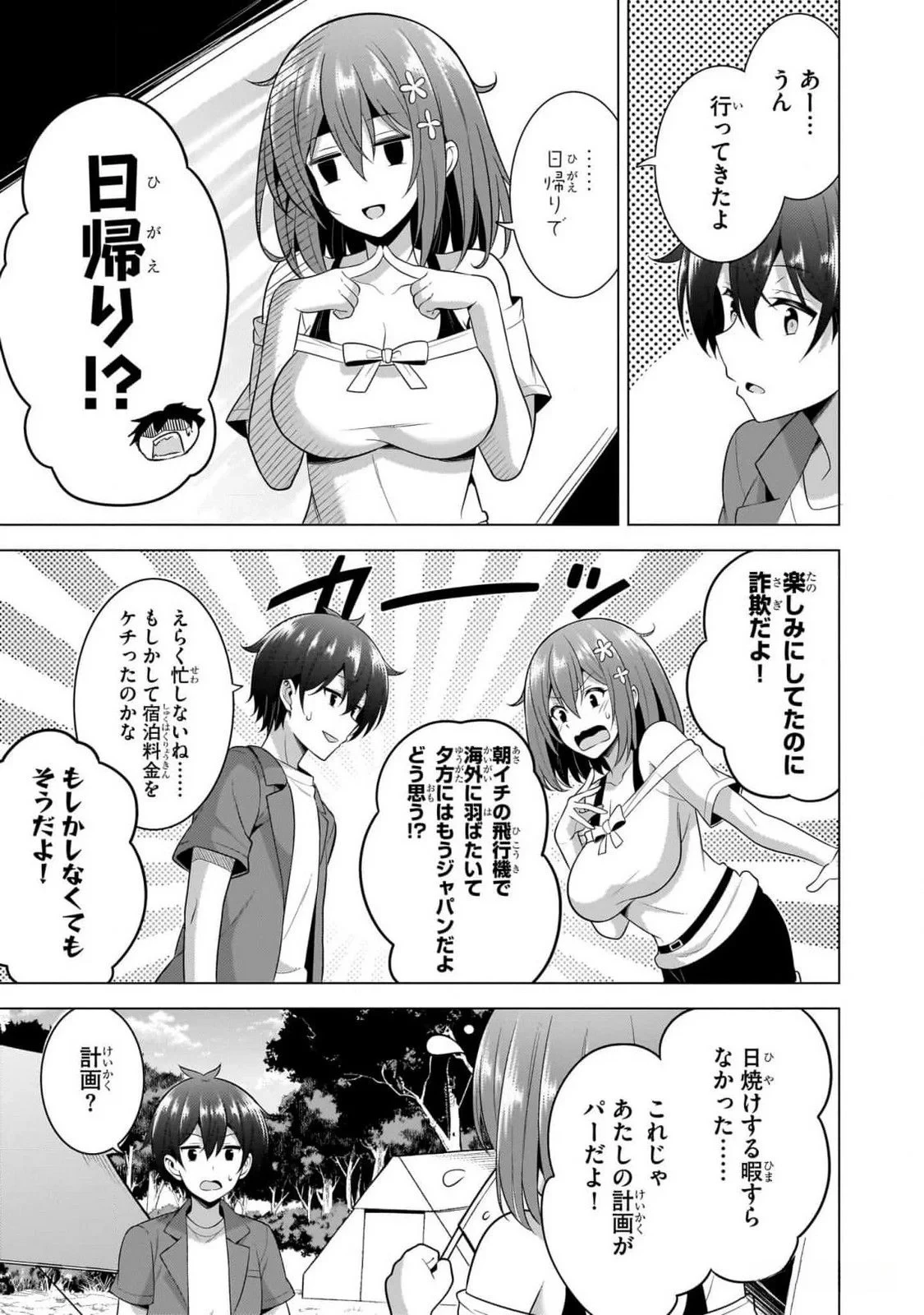 僕のカノジョ先生 第53話 - 3