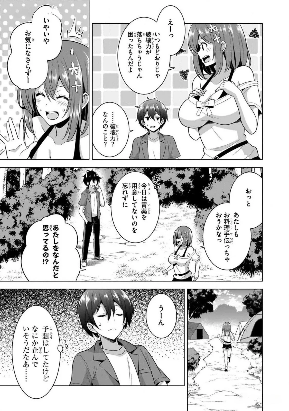 僕のカノジョ先生 第53話 - 5