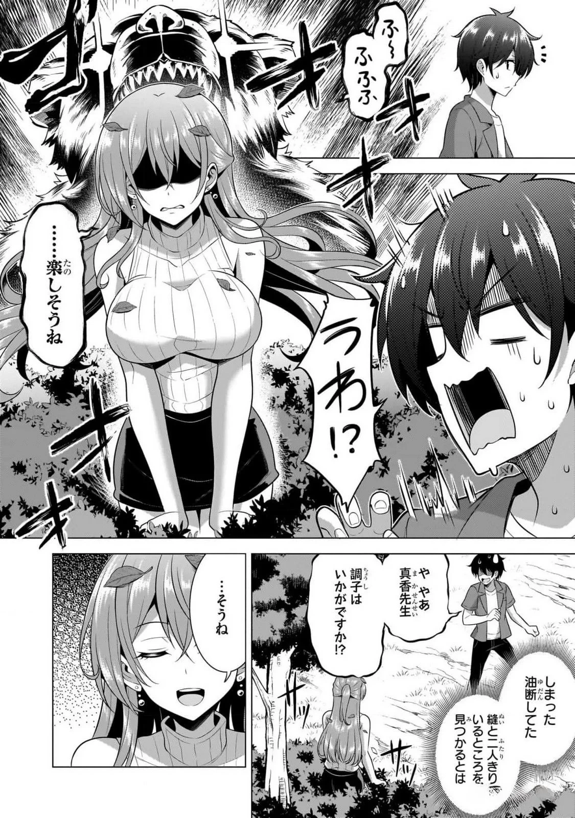 僕のカノジョ先生 第53話 - 6