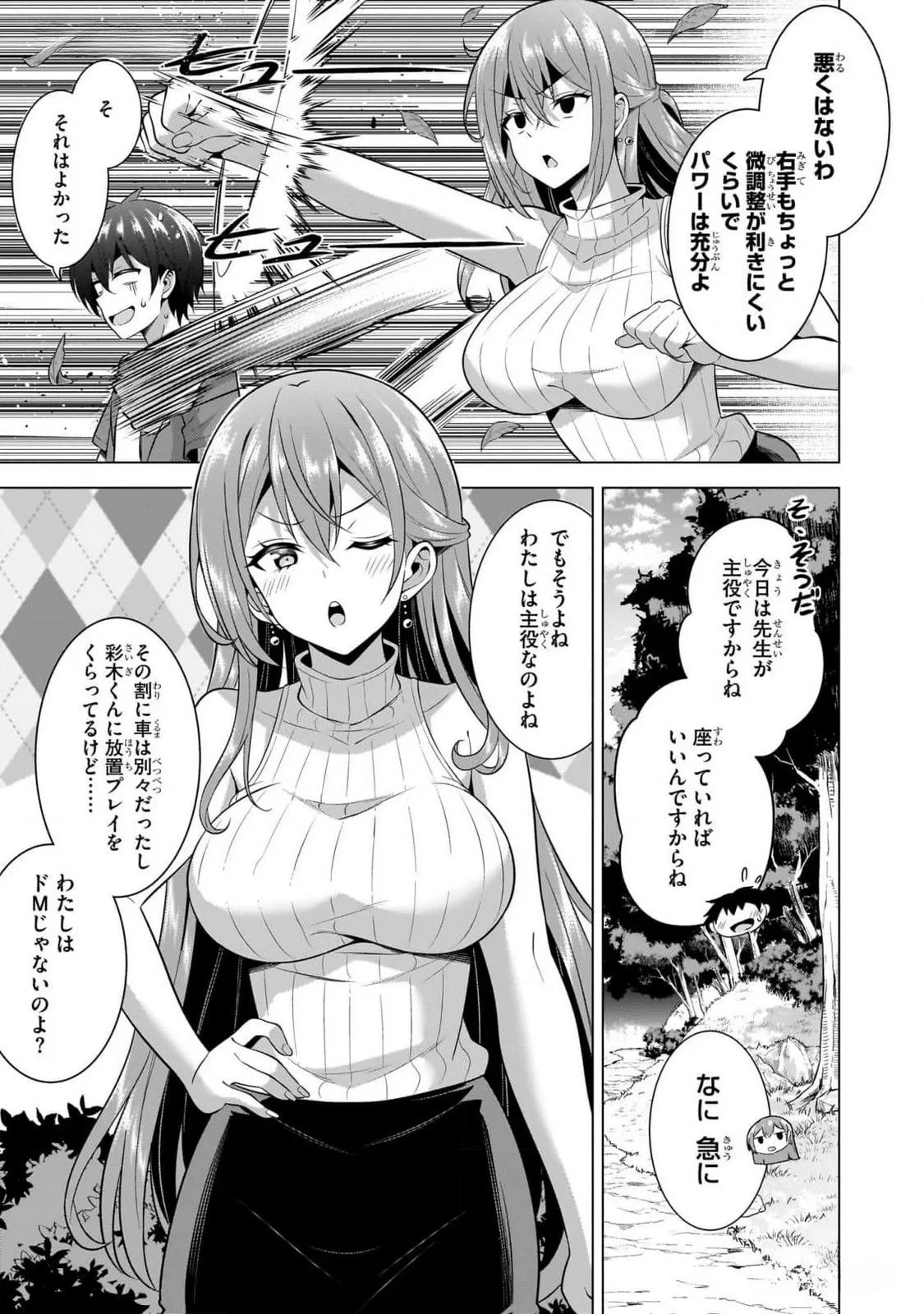 僕のカノジョ先生 第53話 - 7