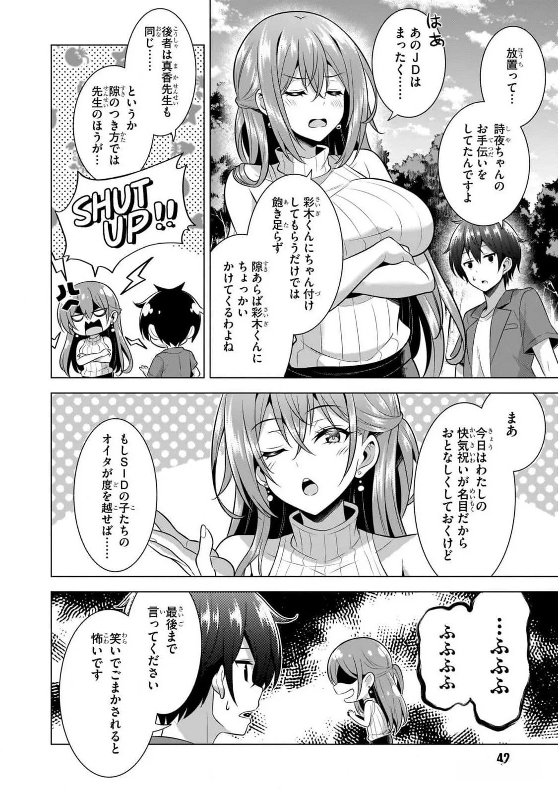 僕のカノジョ先生 第53話 - 8