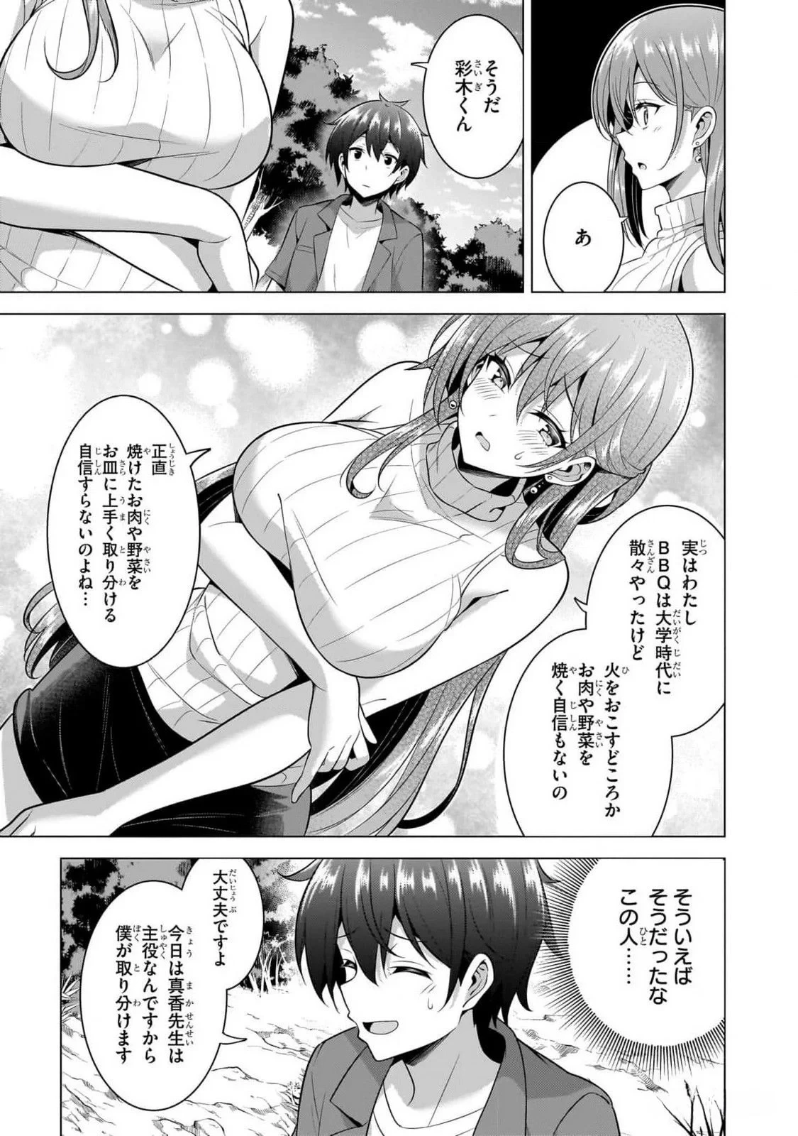 僕のカノジョ先生 第53話 - 9