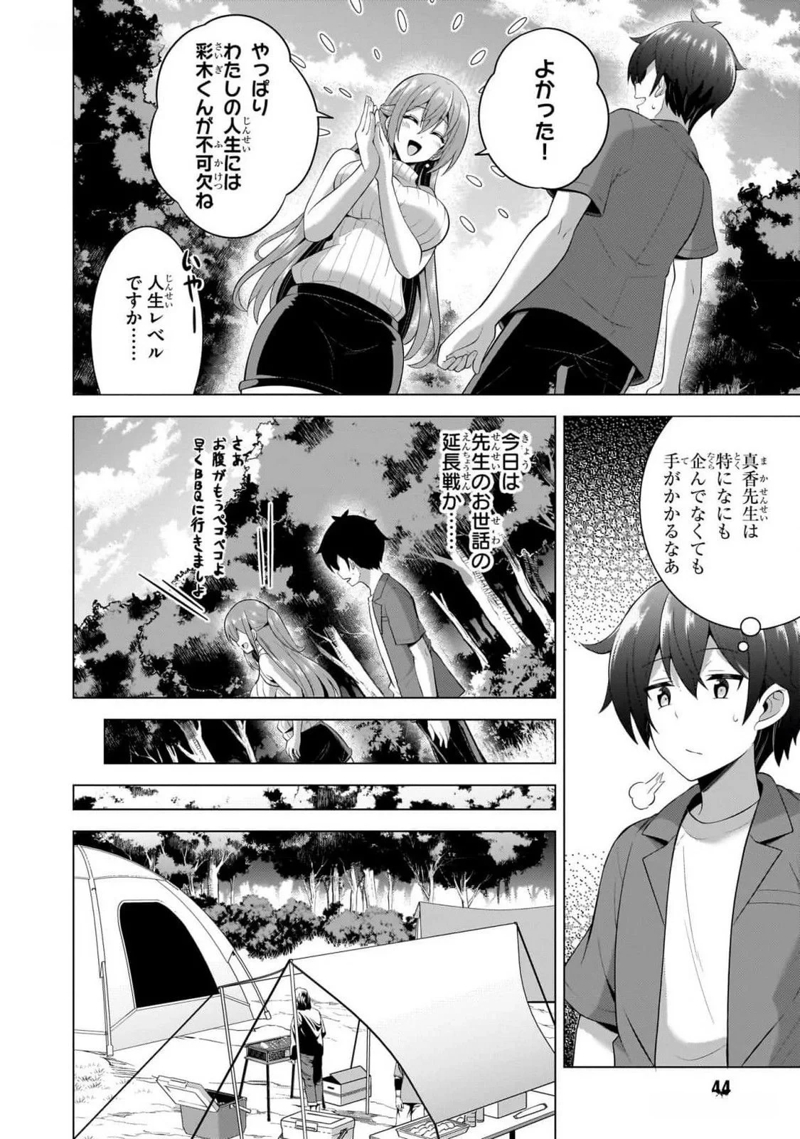 僕のカノジョ先生 第53話 - 10