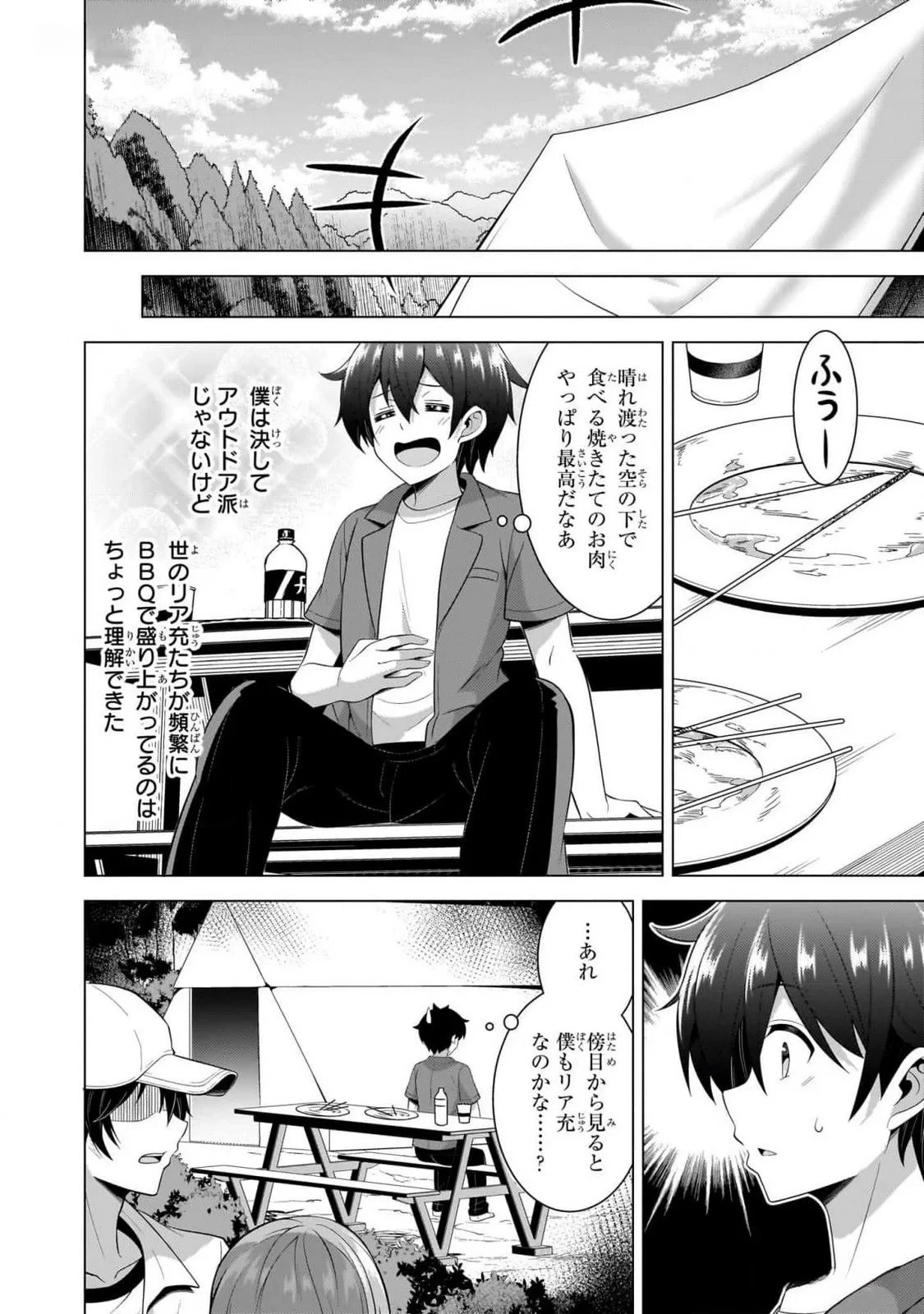 僕のカノジョ先生 第53話 - 12