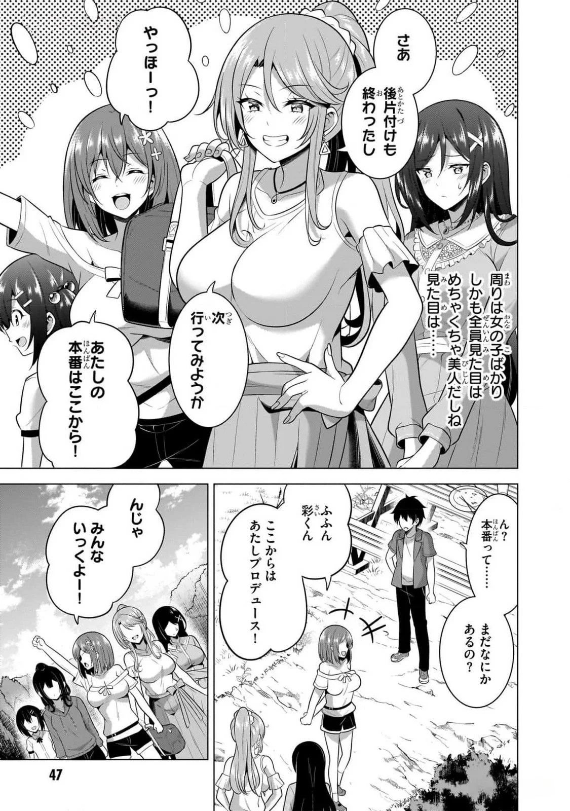 僕のカノジョ先生 第53話 - 13