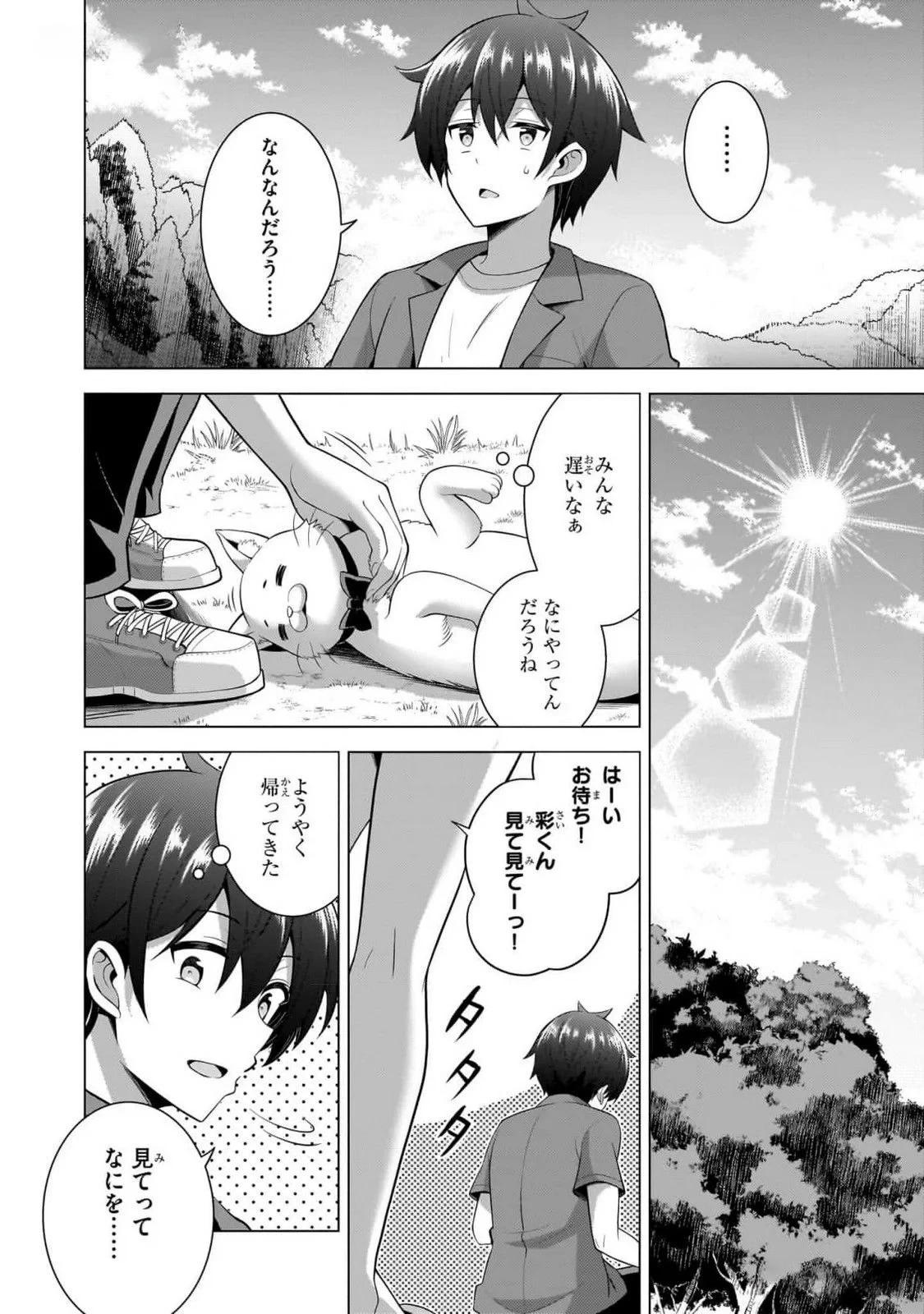僕のカノジョ先生 第53話 - 14