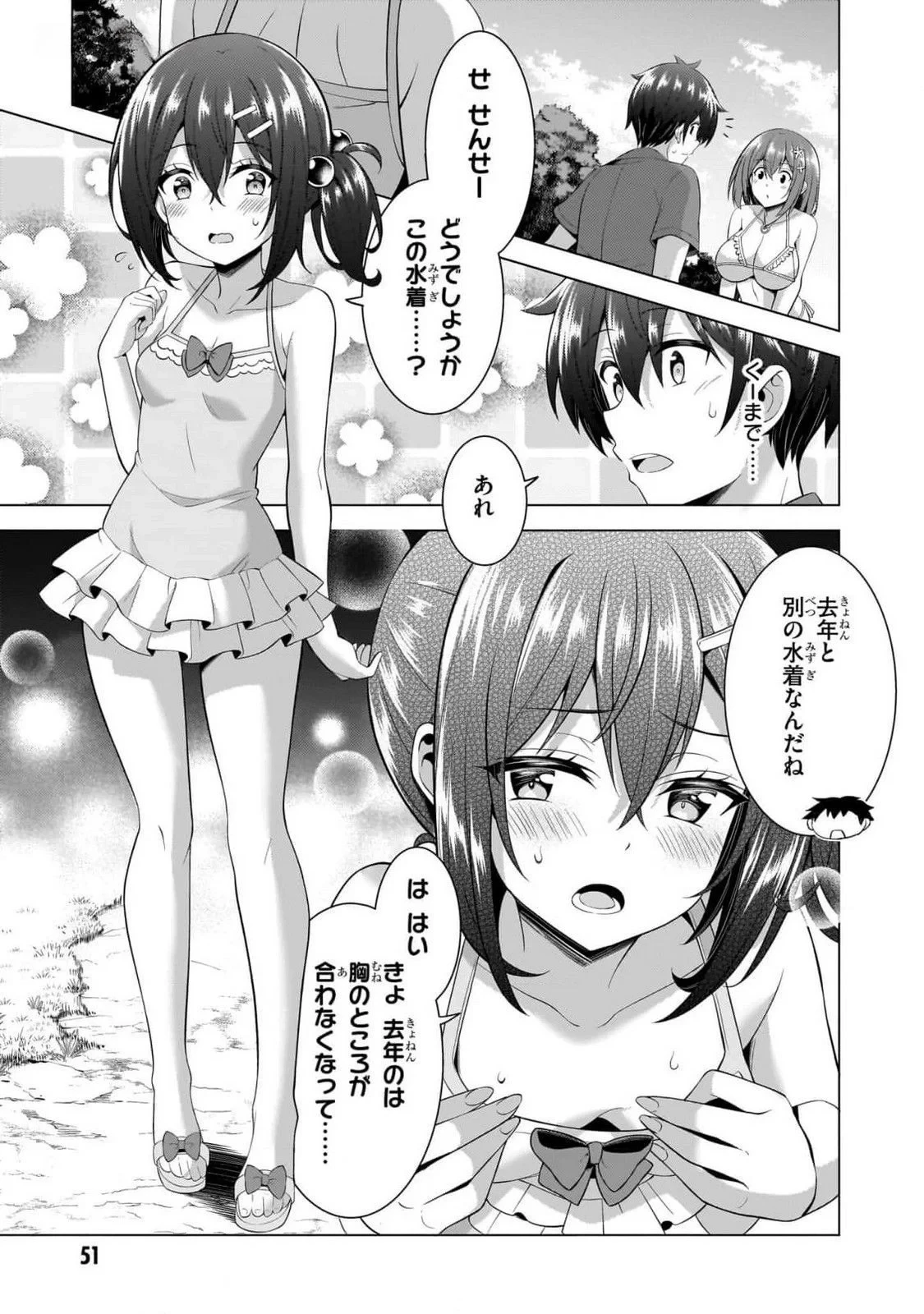 僕のカノジョ先生 第53話 - 17