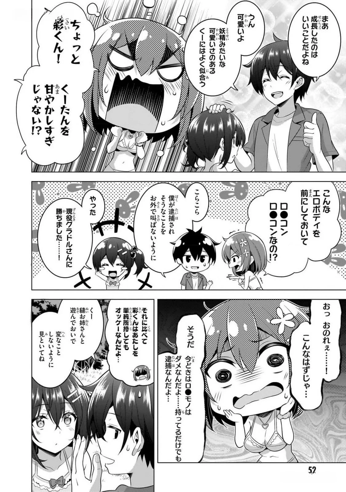 僕のカノジョ先生 第53話 - 18
