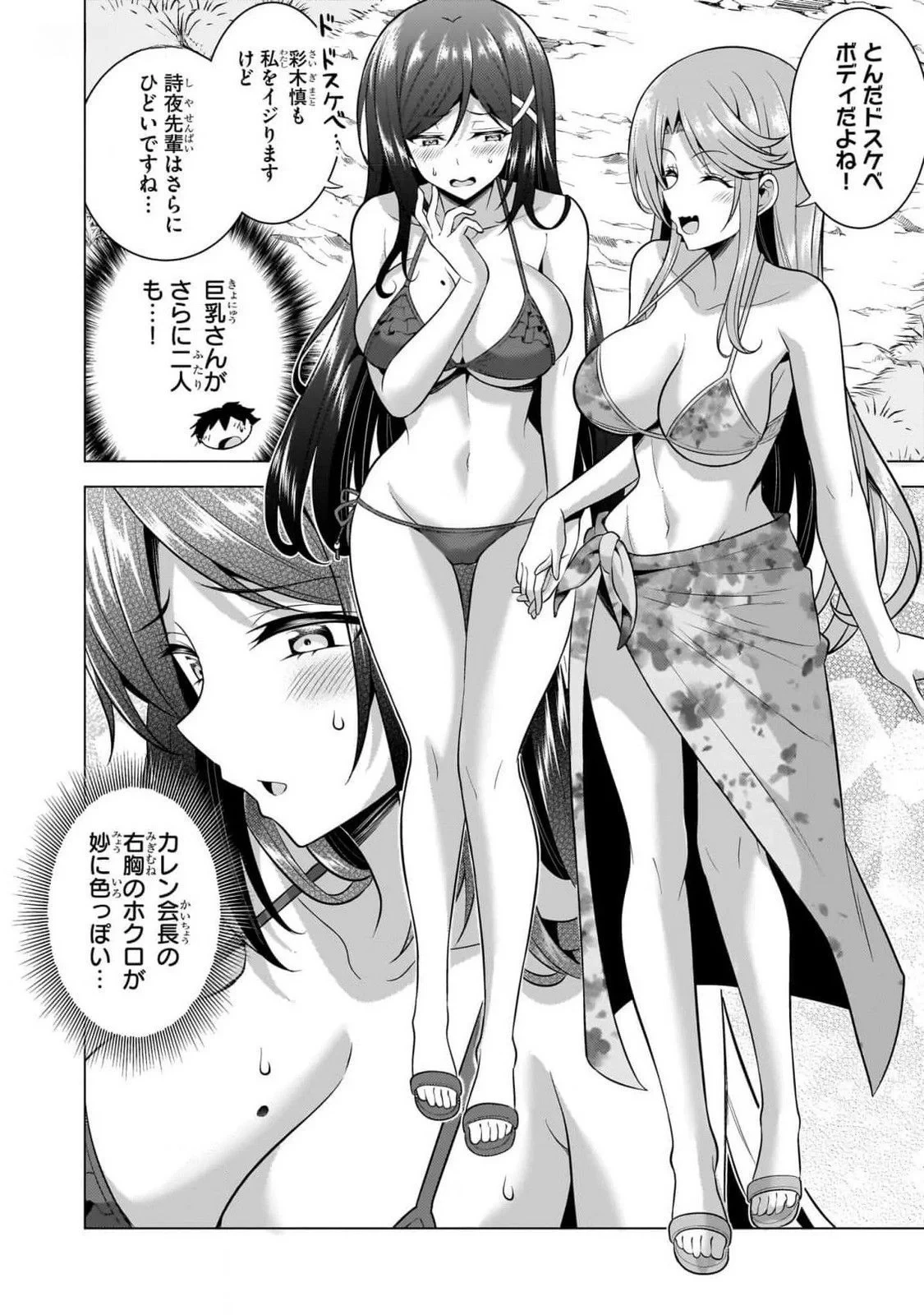僕のカノジョ先生 第53話 - 20