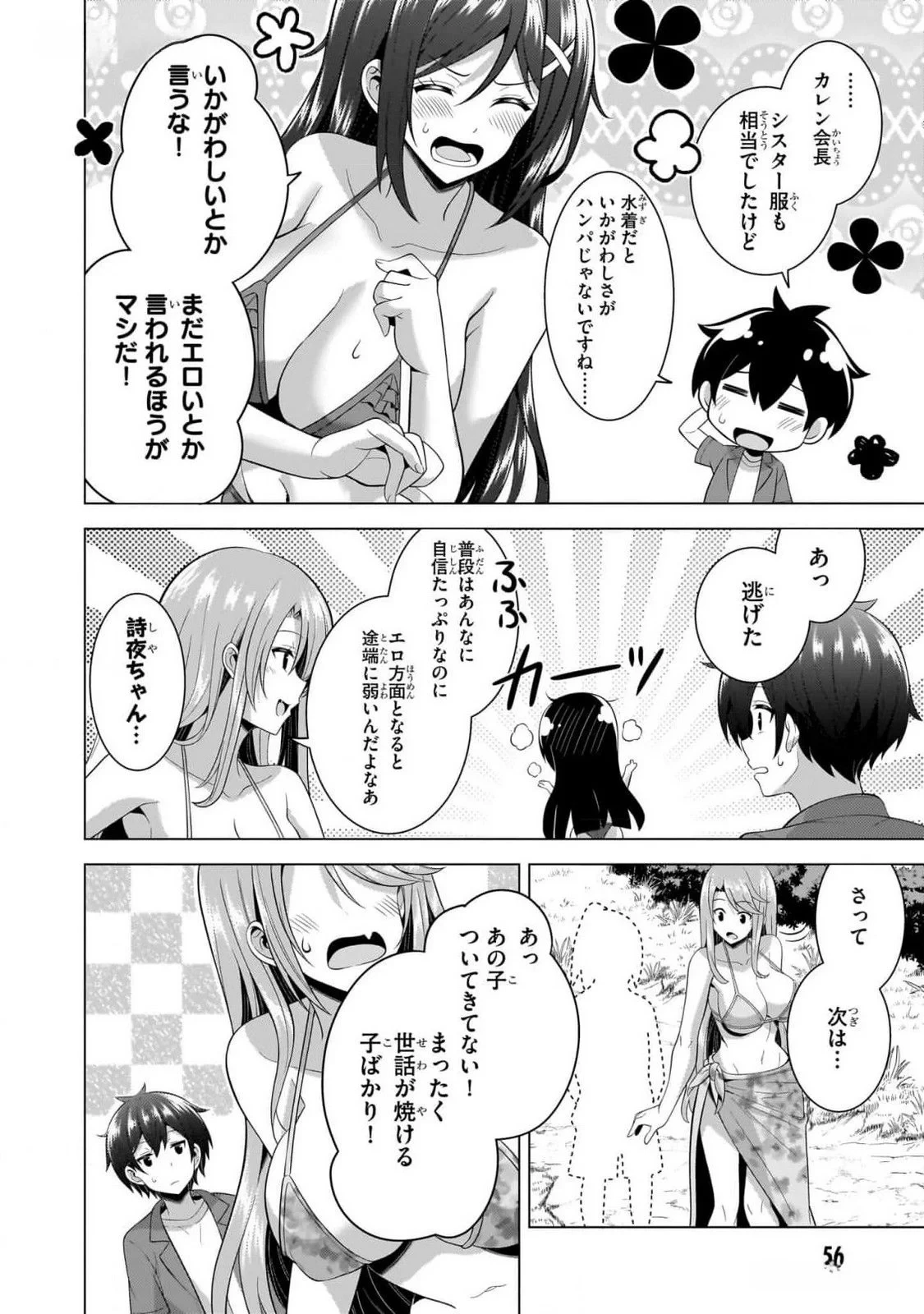僕のカノジョ先生 第53話 - 22