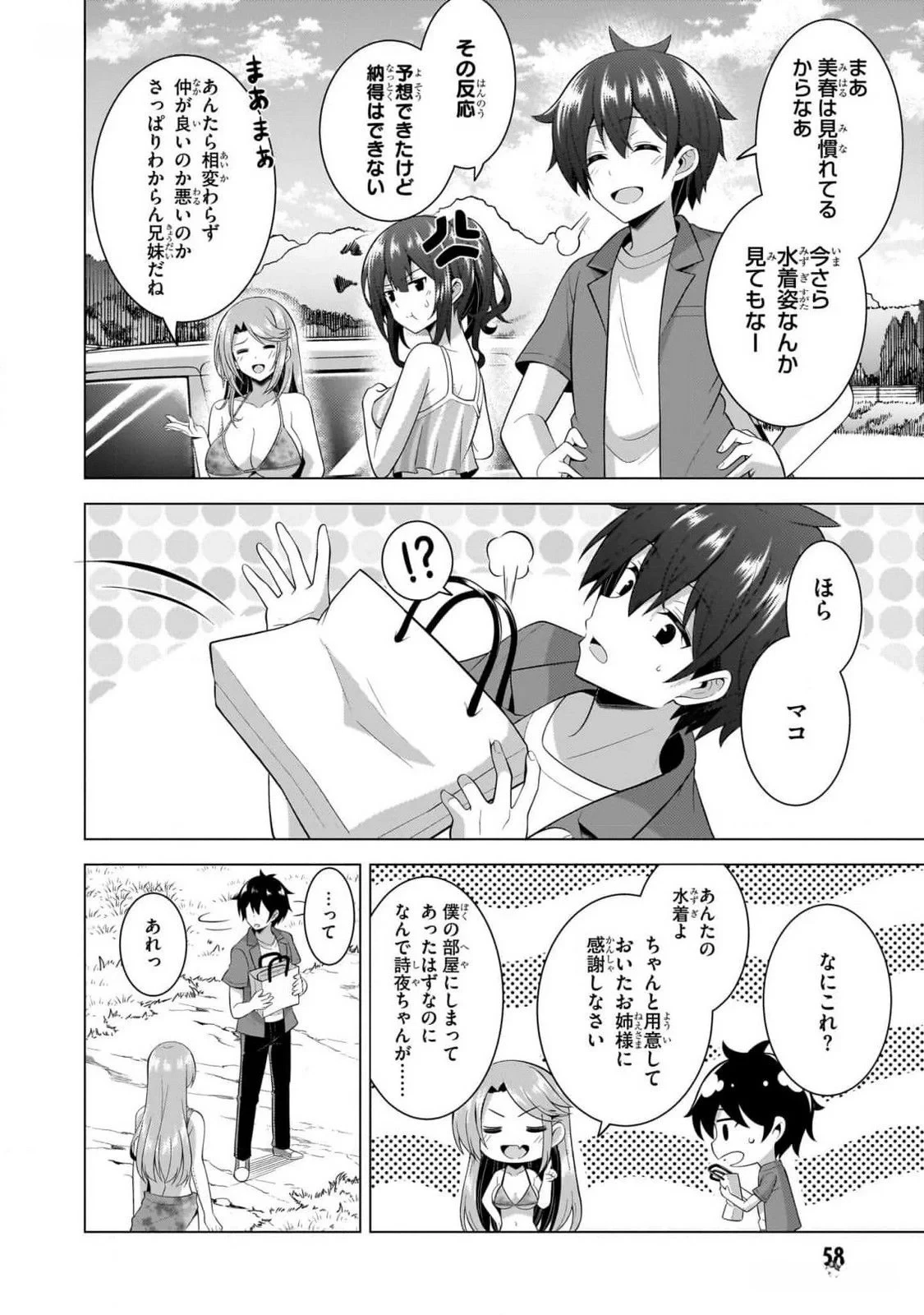 僕のカノジョ先生 第53話 - 24