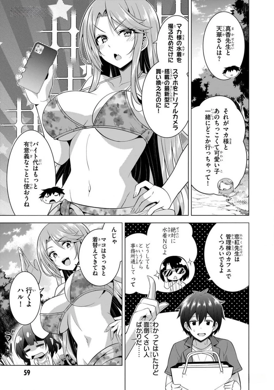 僕のカノジョ先生 第53話 - 25