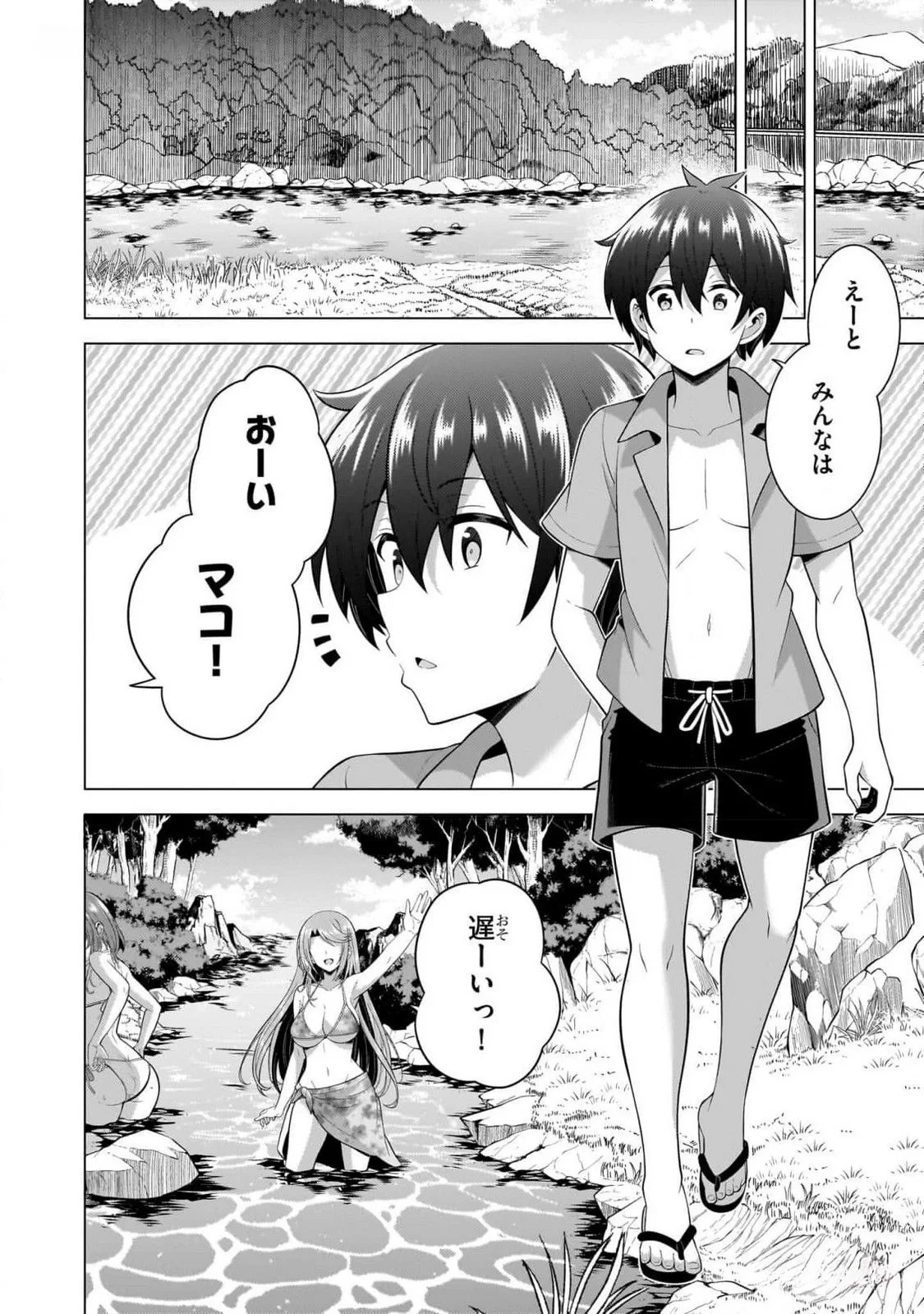 僕のカノジョ先生 第53話 - 26