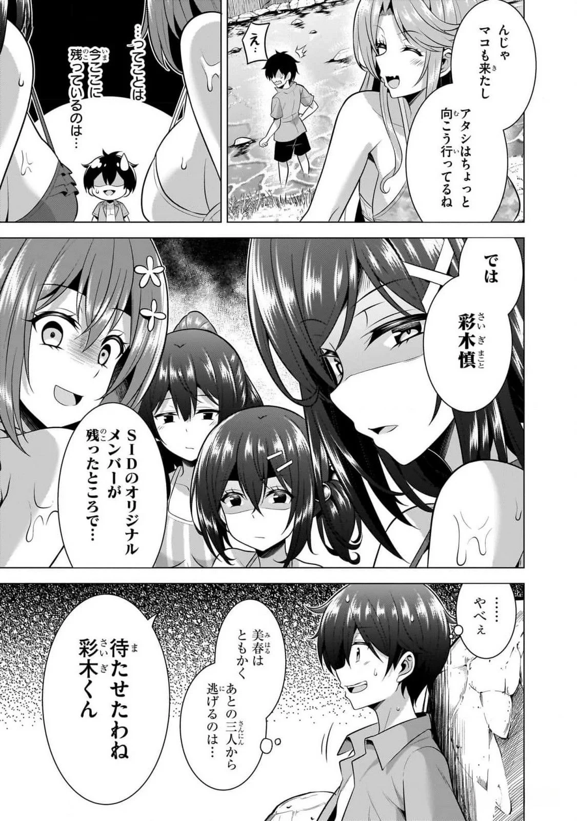 僕のカノジョ先生 第53話 - 29