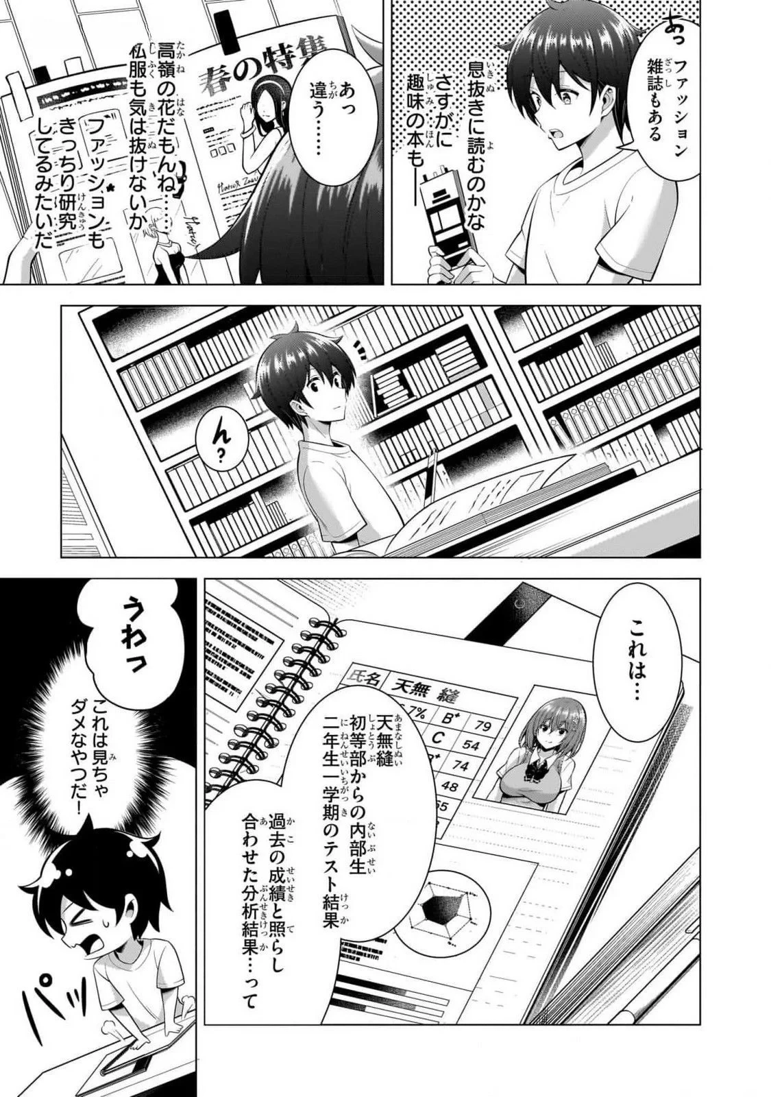 僕のカノジョ先生 第52話 - 5