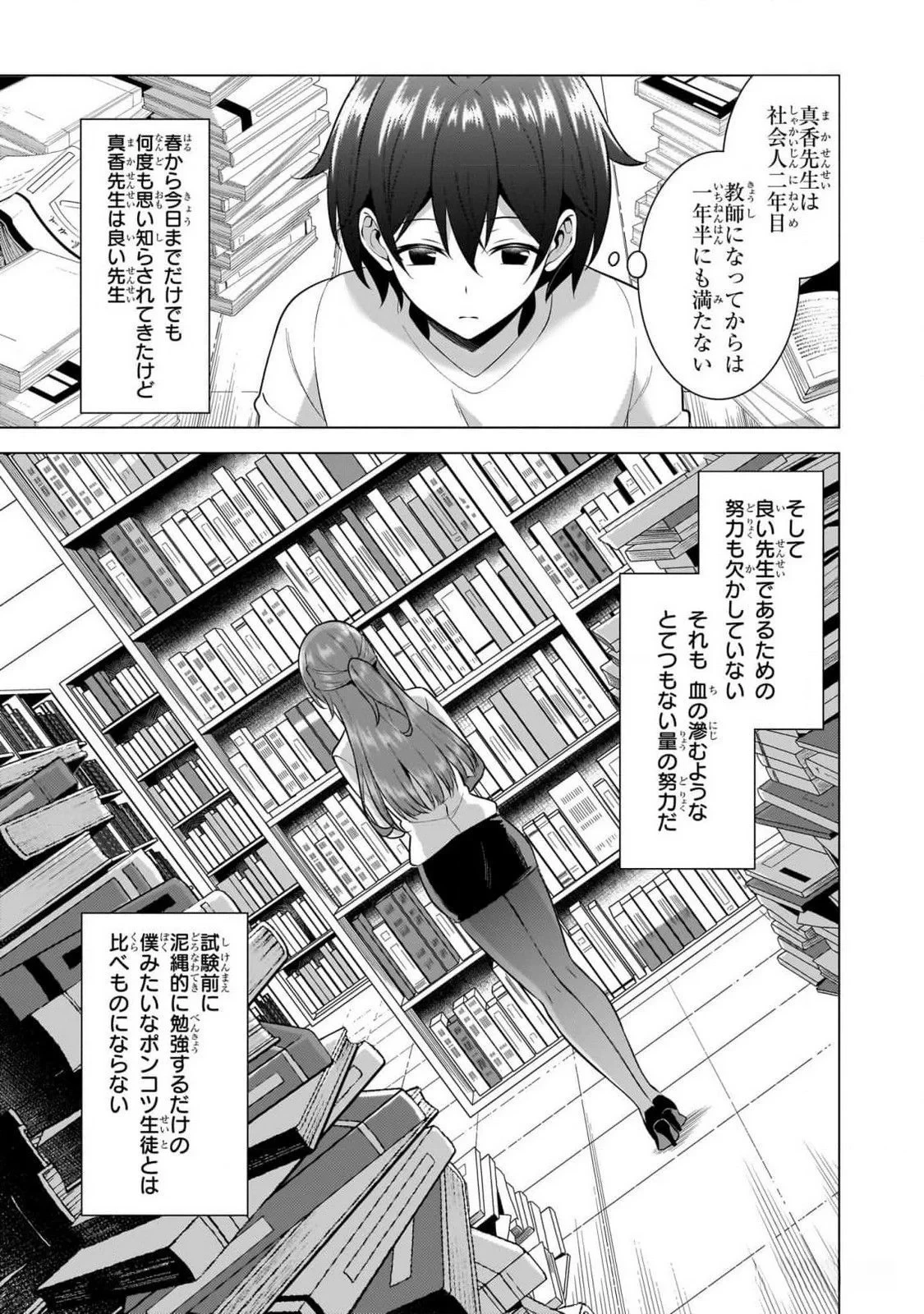 僕のカノジョ先生 第52話 - 7