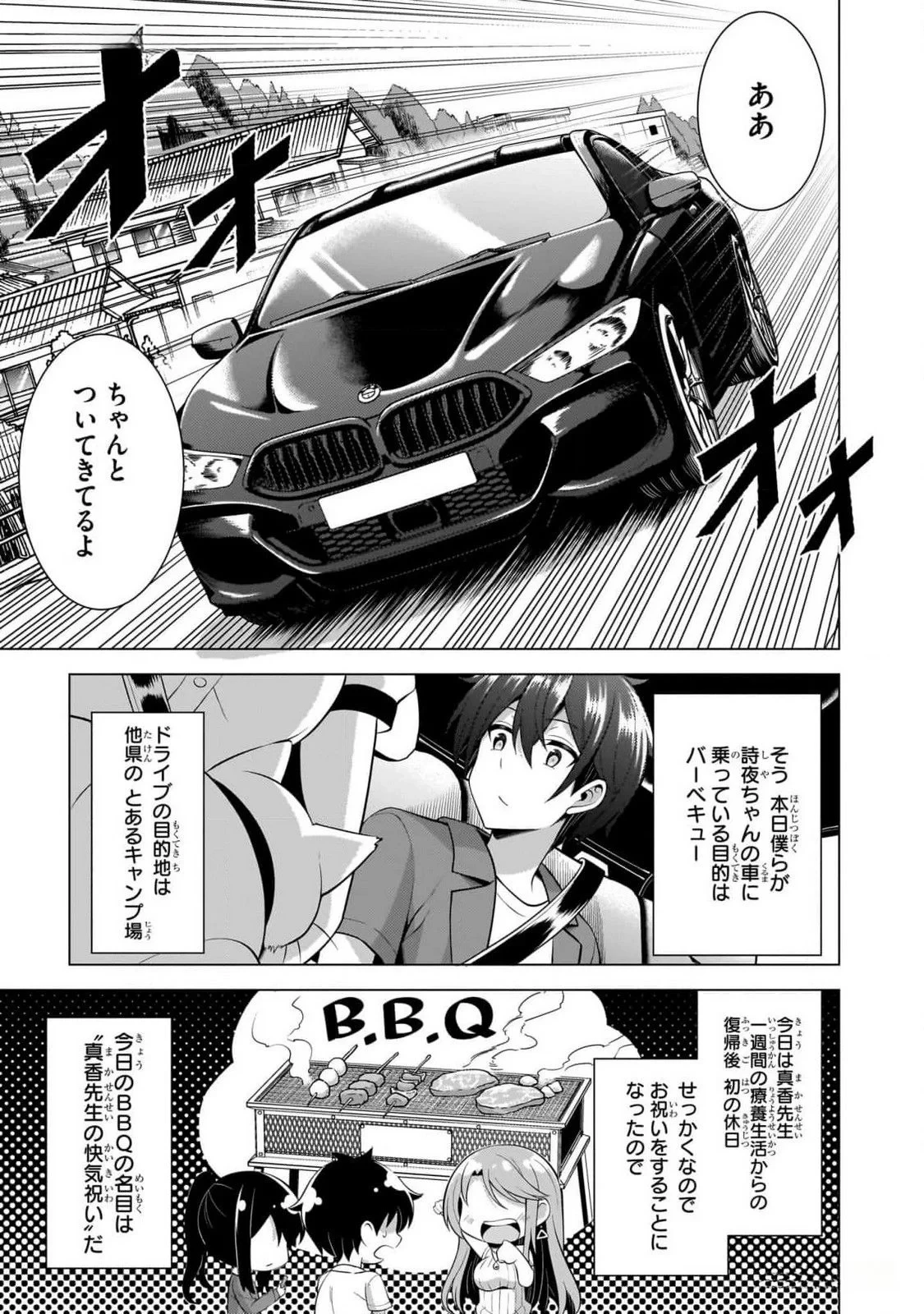 僕のカノジョ先生 第52話 - 19