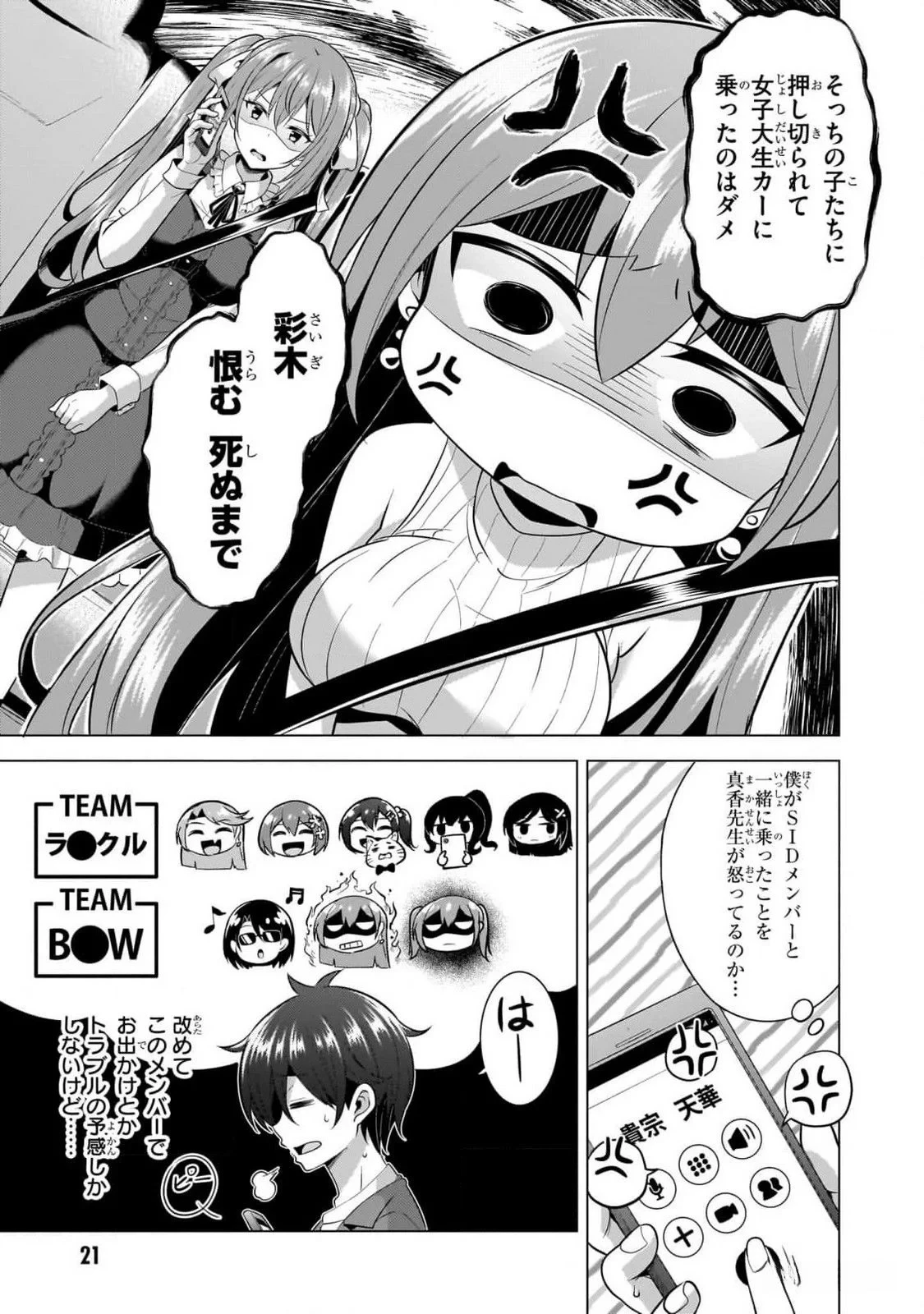 僕のカノジョ先生 第52話 - 21
