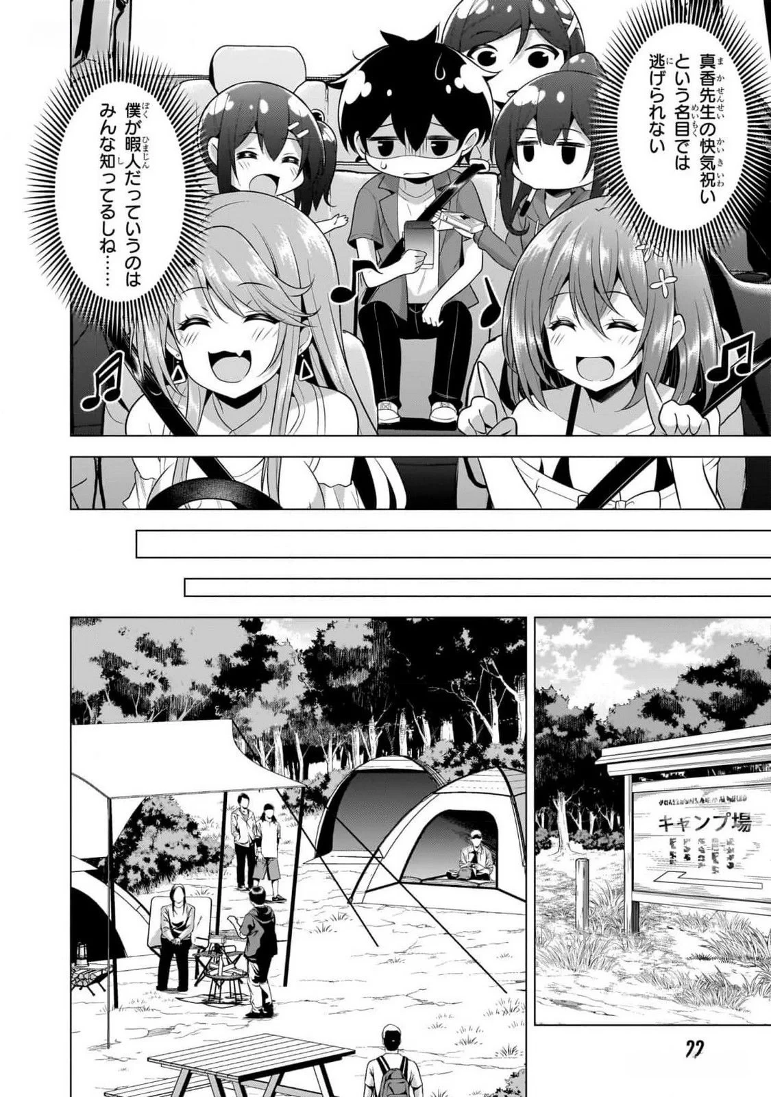 僕のカノジョ先生 第52話 - 22